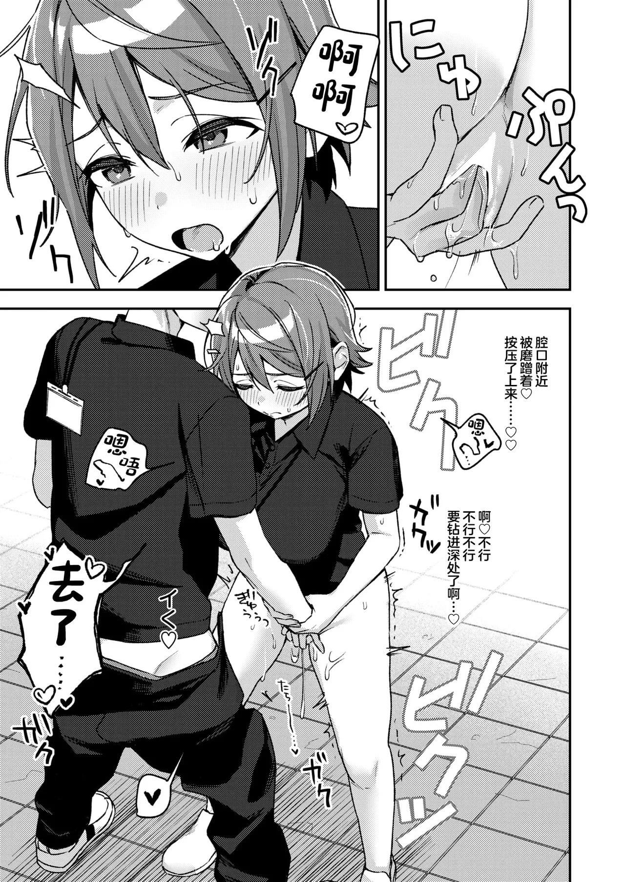 [Takoyasu Jin] Janku!(COMIC Shitsurakuten 2026-03) [Chinese] [禁漫天堂] [Digital] Bildnummer 18