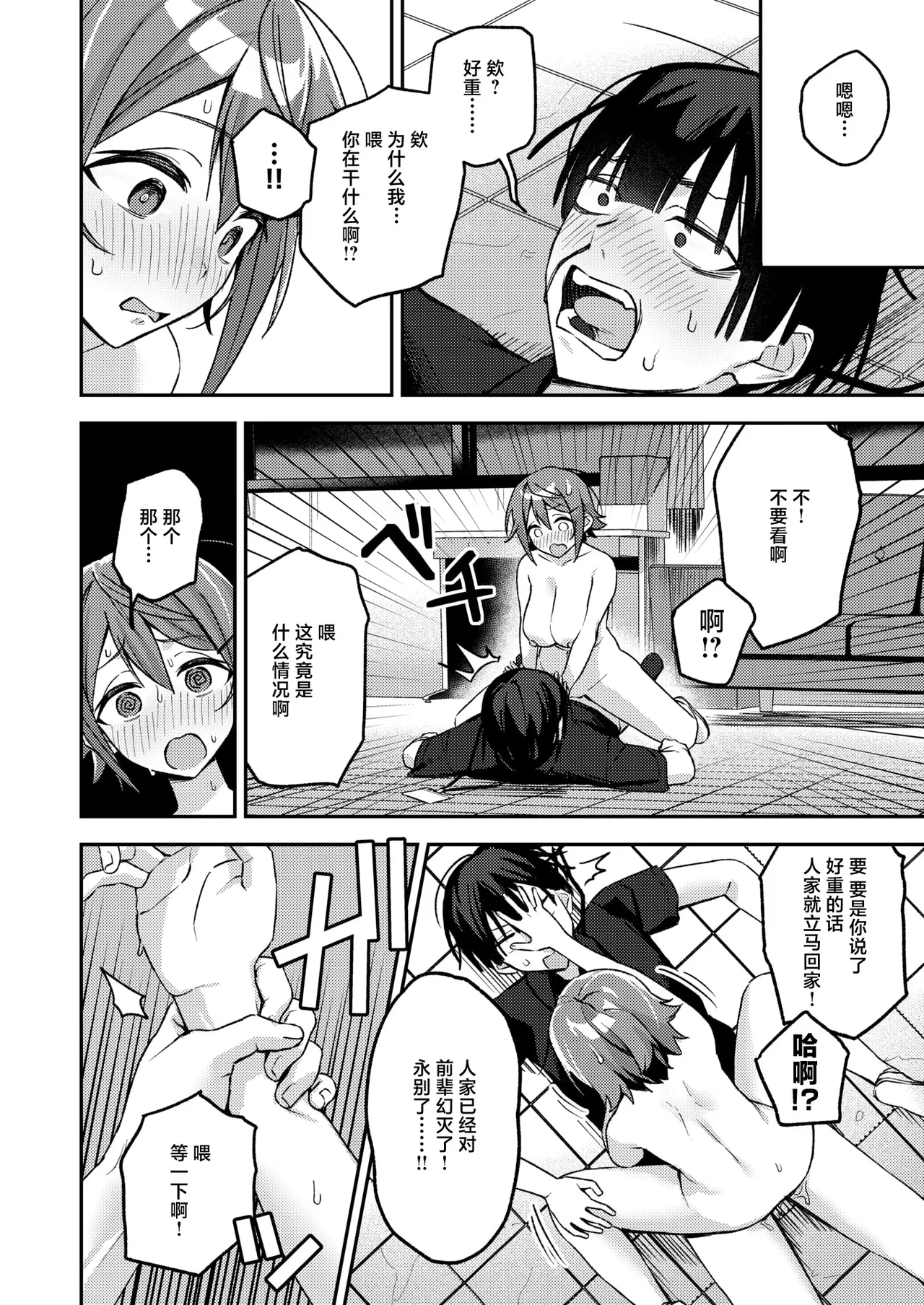 [Takoyasu Jin] Janku!(COMIC Shitsurakuten 2026-03) [Chinese] [禁漫天堂] [Digital] Bildnummer 23