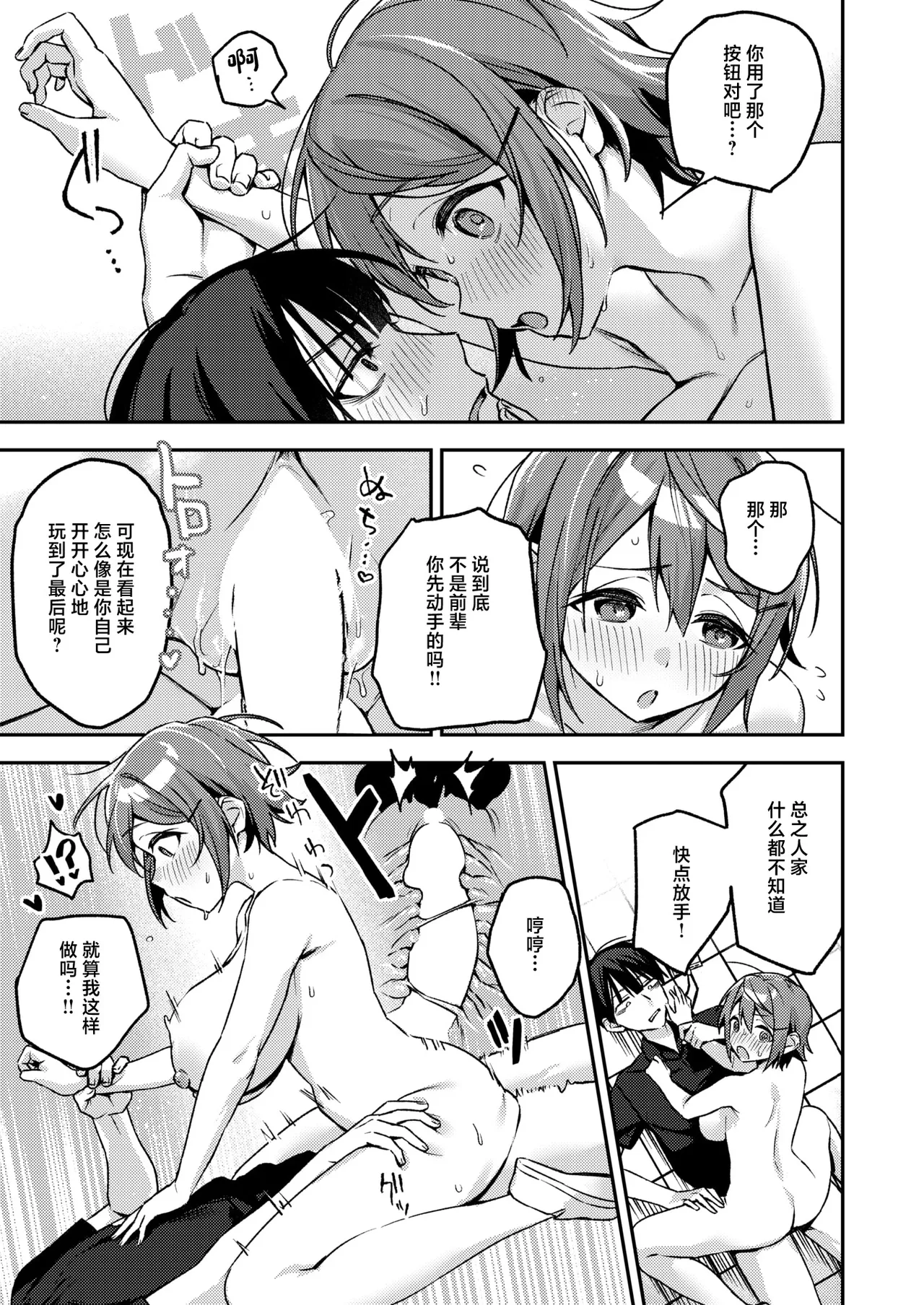 [Takoyasu Jin] Janku!(COMIC Shitsurakuten 2026-03) [Chinese] [禁漫天堂] [Digital] Bildnummer 24