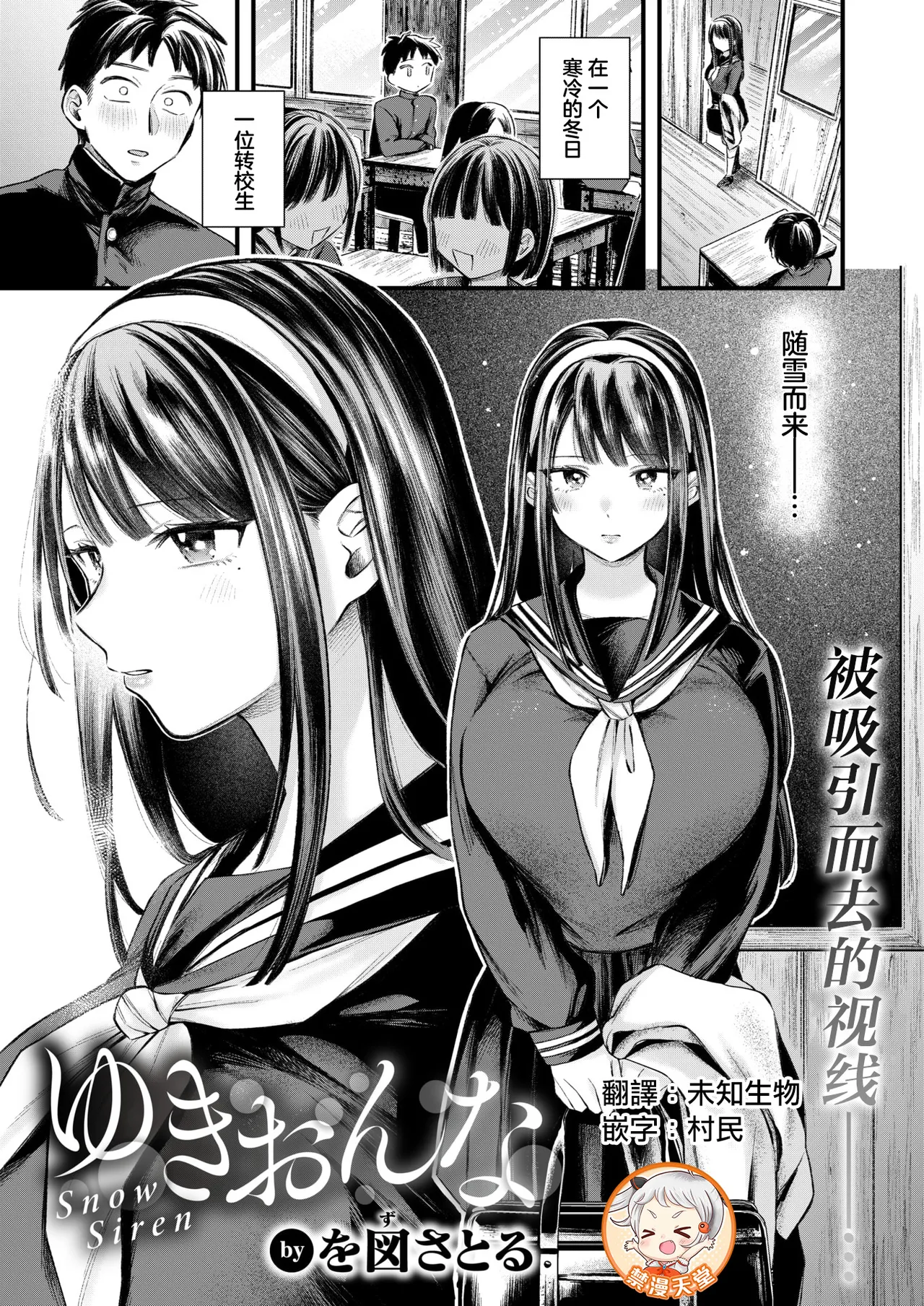 [Ozu Satoru] Yukionna(COMIC Shitsurakuten 2026-03) [Chinese] [禁漫天堂] [Digital] imagen número 1