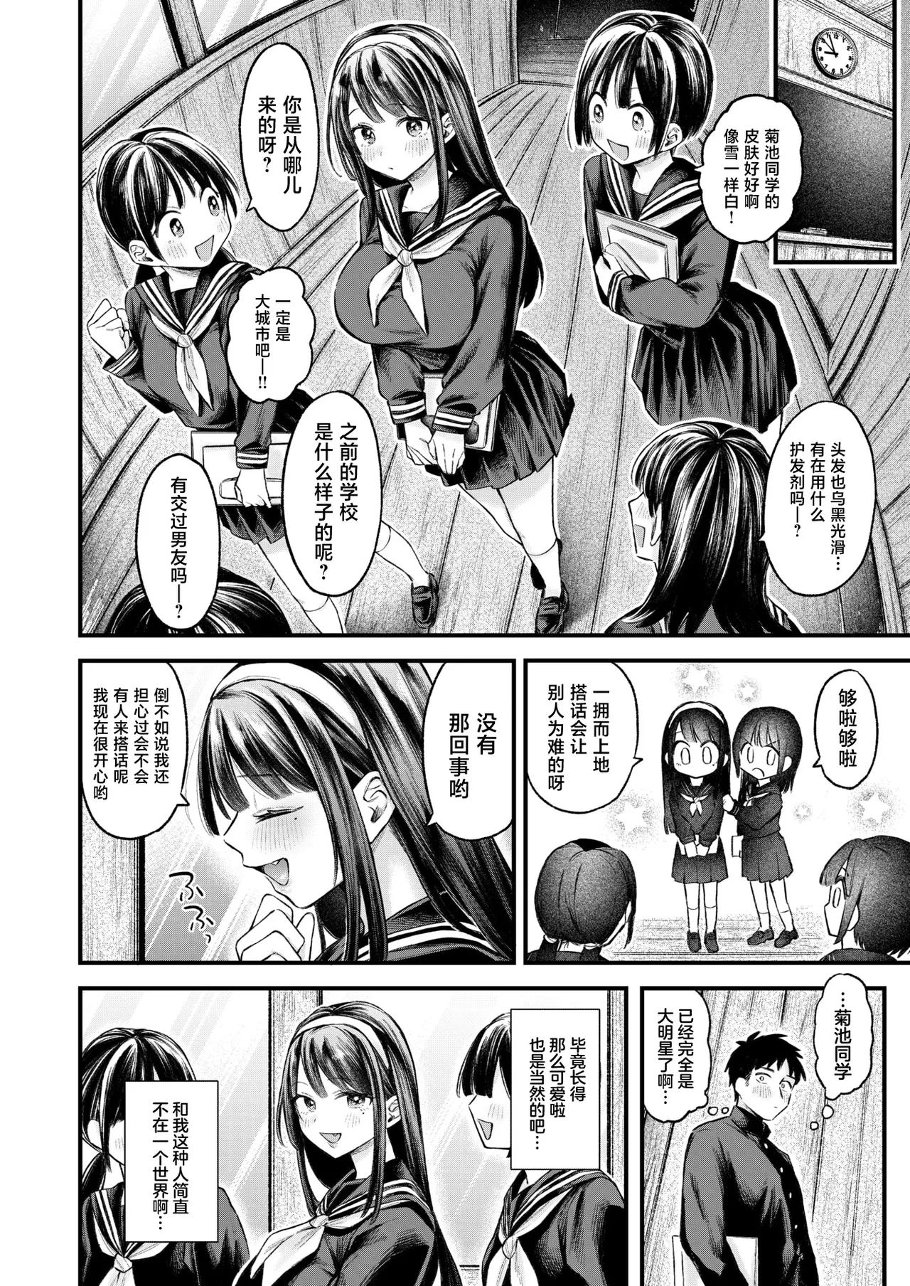 [Ozu Satoru] Yukionna(COMIC Shitsurakuten 2026-03) [Chinese] [禁漫天堂] [Digital] imagen número 3