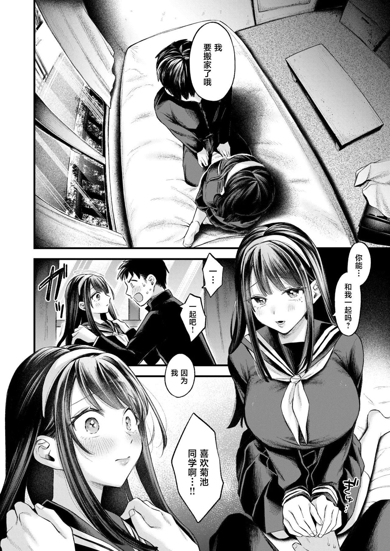 [Ozu Satoru] Yukionna(COMIC Shitsurakuten 2026-03) [Chinese] [禁漫天堂] [Digital] imagen número 19