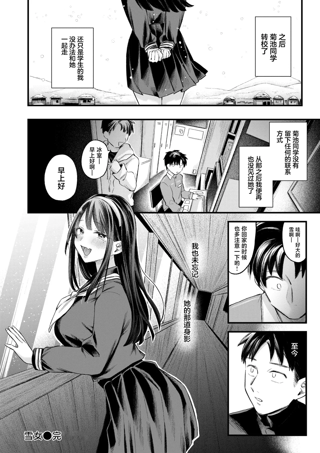 [Ozu Satoru] Yukionna(COMIC Shitsurakuten 2026-03) [Chinese] [禁漫天堂] [Digital] imagen número 27