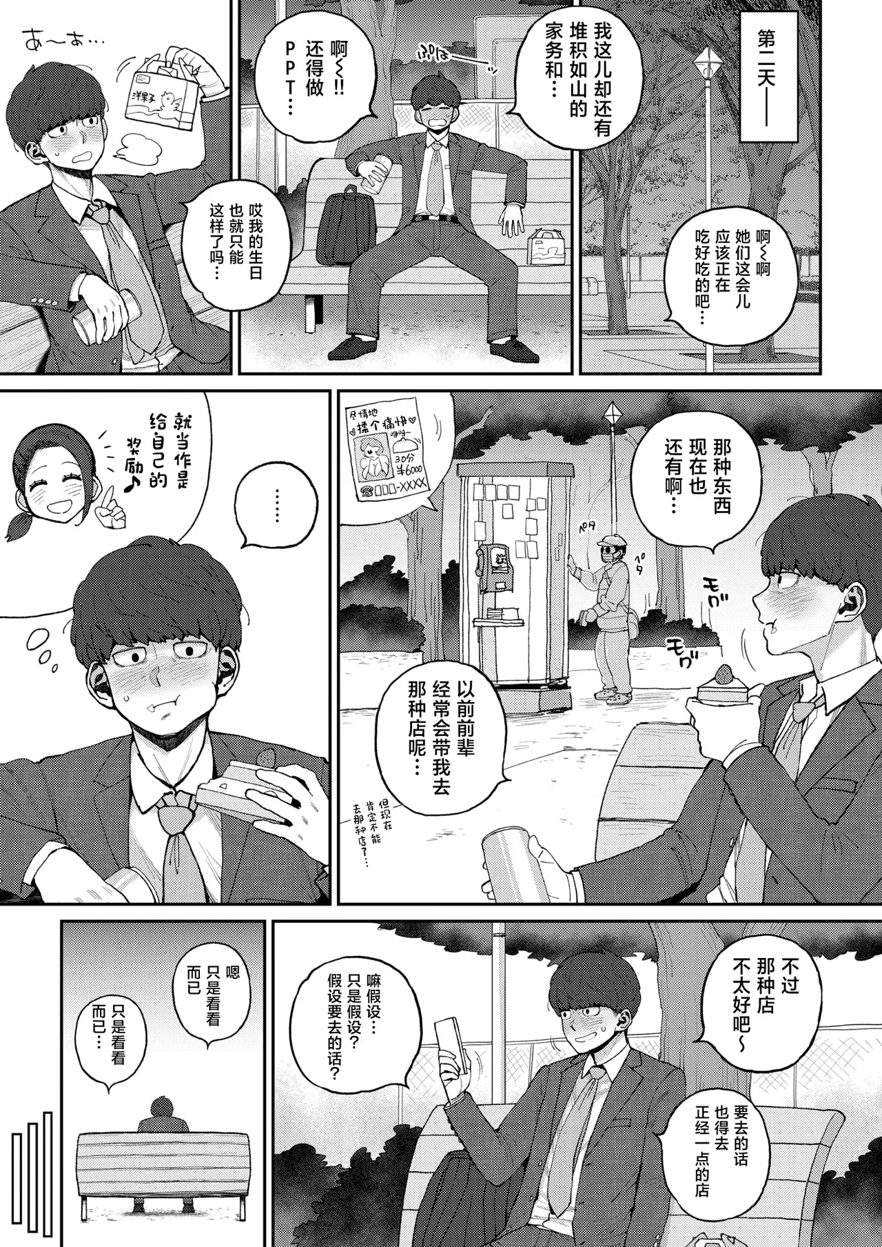 [Muronaga Chaashuu] Mikusensei to no Oyakusoku(COMIC Shitsurakuten 2026-03) [Chinese] [禁漫天堂] [Digital] 4eme image