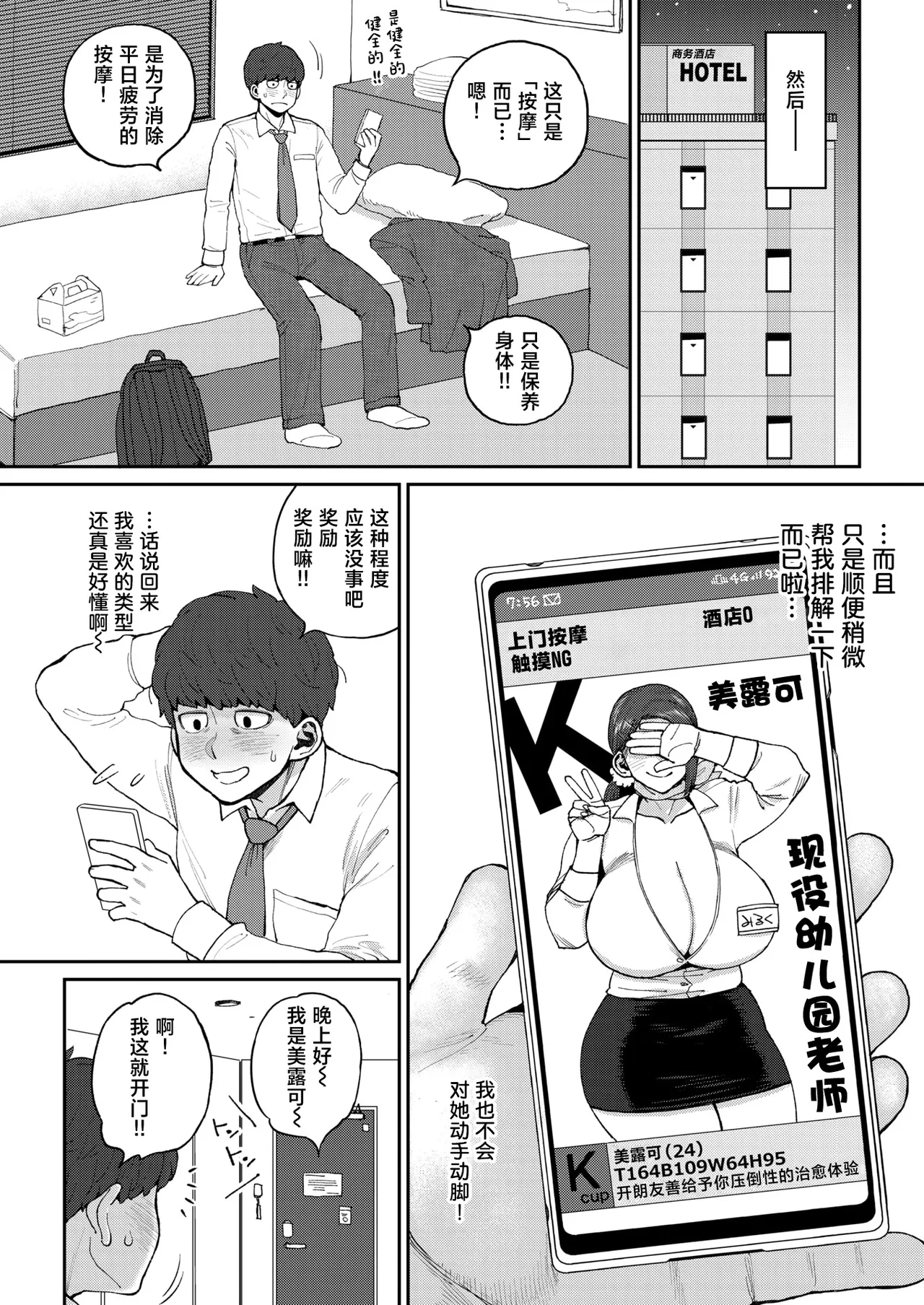 [Muronaga Chaashuu] Mikusensei to no Oyakusoku(COMIC Shitsurakuten 2026-03) [Chinese] [禁漫天堂] [Digital] 5eme image