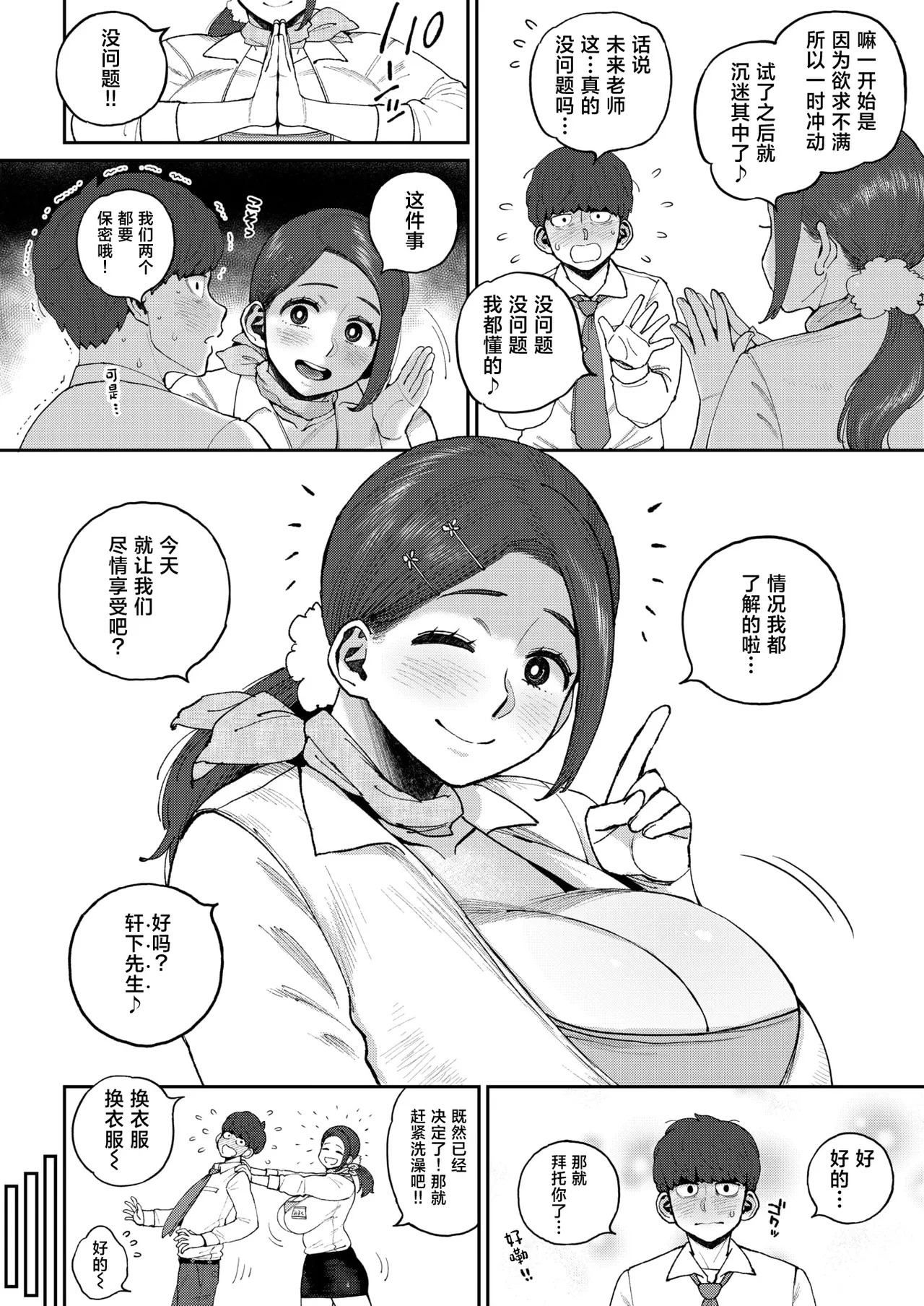 [Muronaga Chaashuu] Mikusensei to no Oyakusoku(COMIC Shitsurakuten 2026-03) [Chinese] [禁漫天堂] [Digital] 7eme image