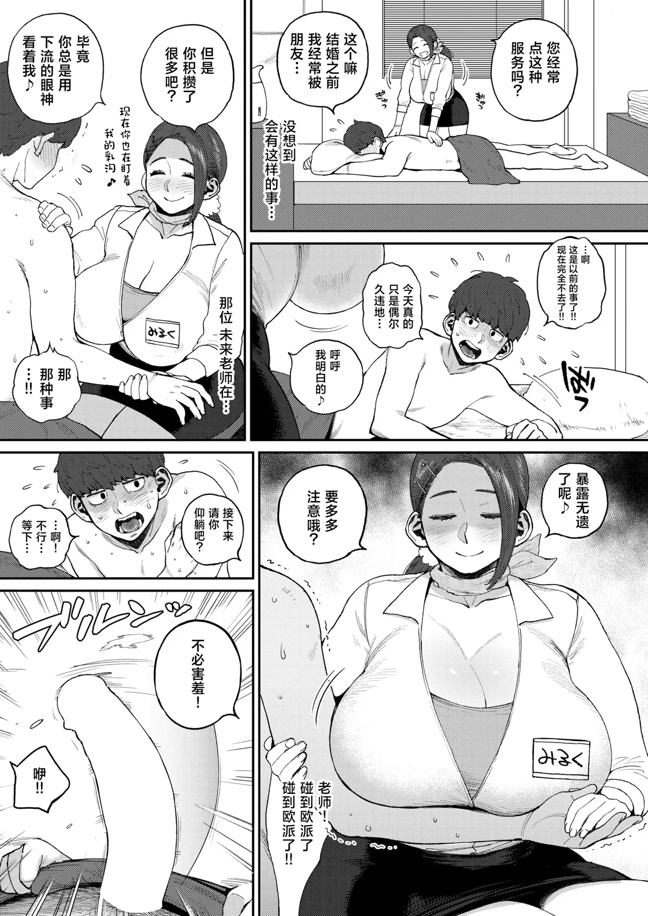 [Muronaga Chaashuu] Mikusensei to no Oyakusoku(COMIC Shitsurakuten 2026-03) [Chinese] [禁漫天堂] [Digital] 8eme image