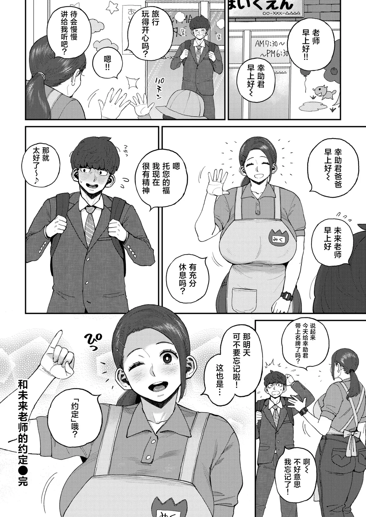 [Muronaga Chaashuu] Mikusensei to no Oyakusoku(COMIC Shitsurakuten 2026-03) [Chinese] [禁漫天堂] [Digital] 21eme image