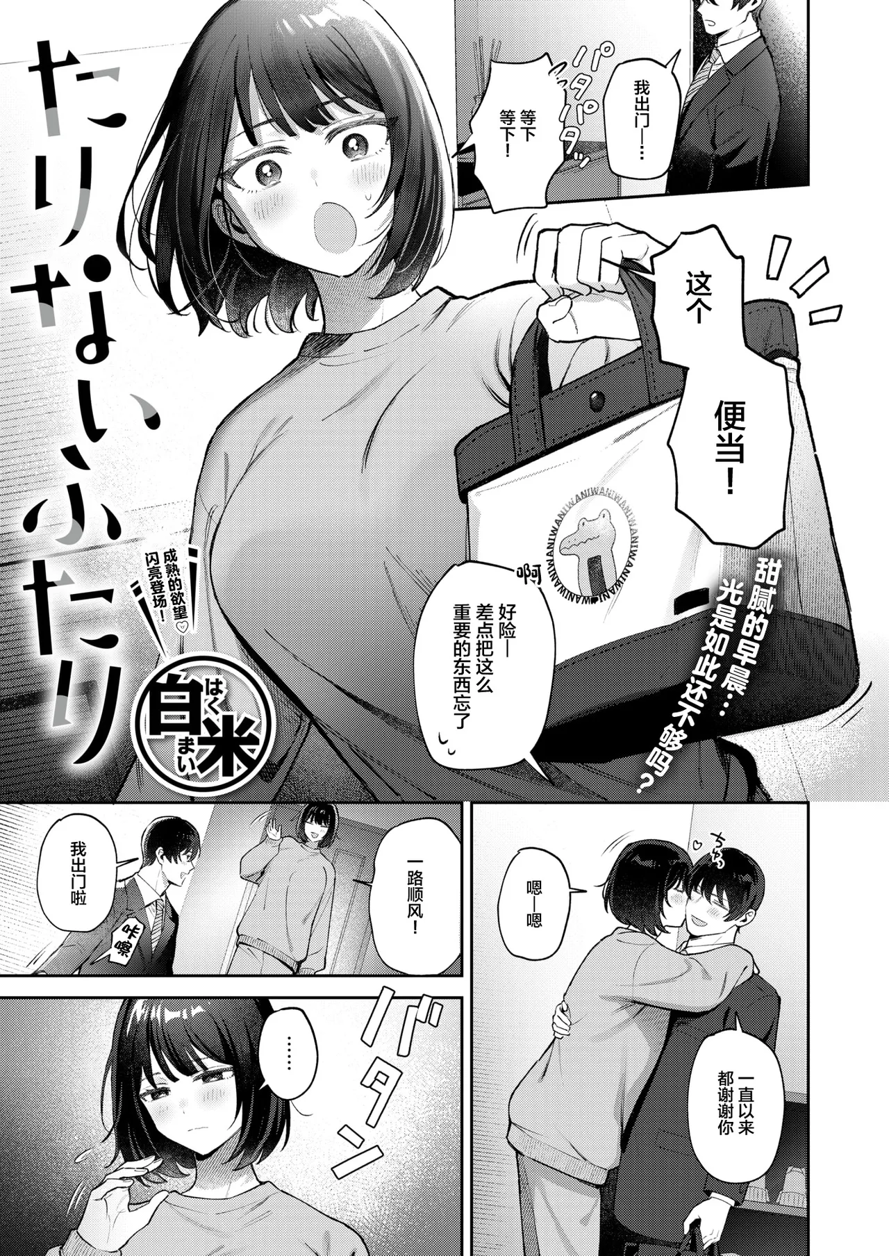 [Hakumai] Tarinai Hutari(COMIC Shitsurakuten 2026-03) [Chinese] [禁漫天堂] [Digital] numero di immagine  2