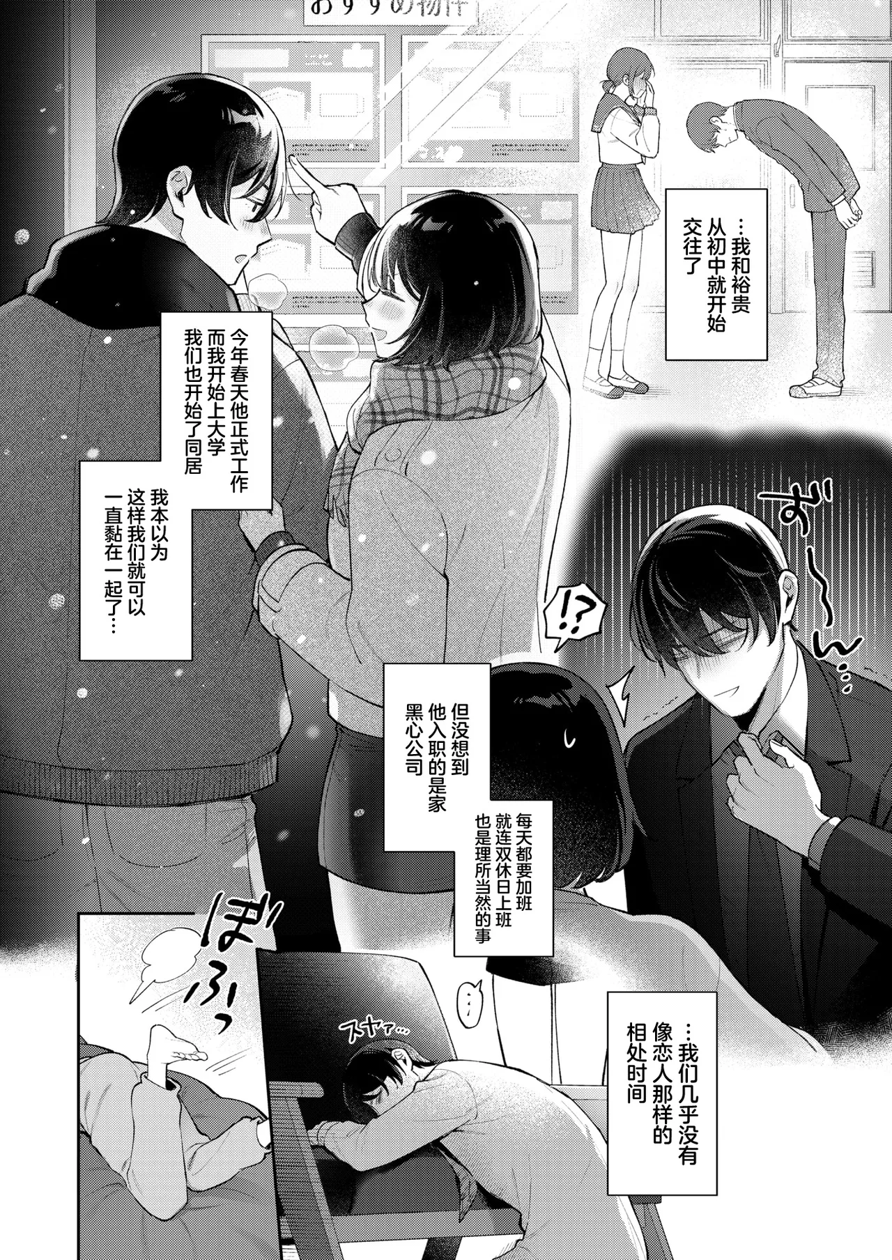 [Hakumai] Tarinai Hutari(COMIC Shitsurakuten 2026-03) [Chinese] [禁漫天堂] [Digital] numero di immagine  3