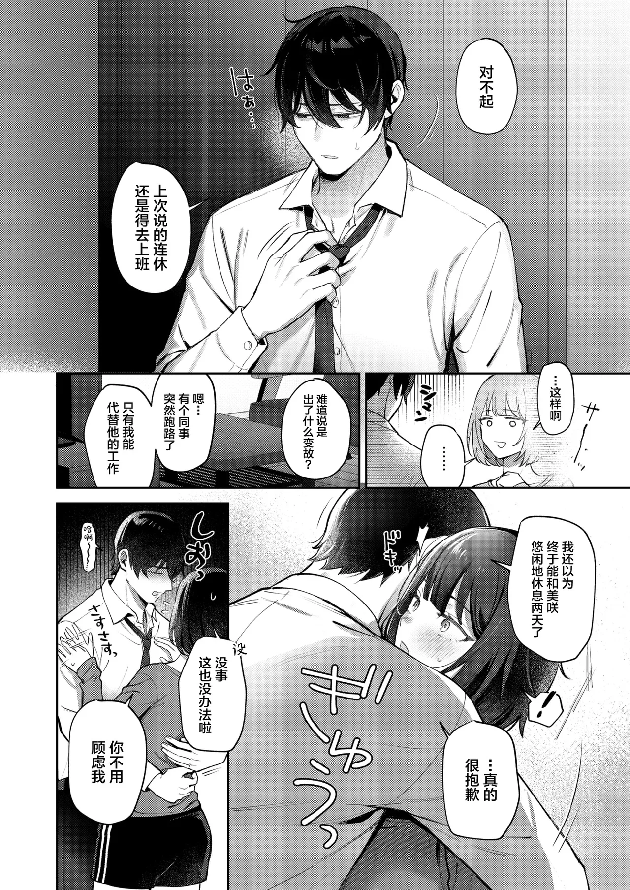 [Hakumai] Tarinai Hutari(COMIC Shitsurakuten 2026-03) [Chinese] [禁漫天堂] [Digital] numero di immagine  7