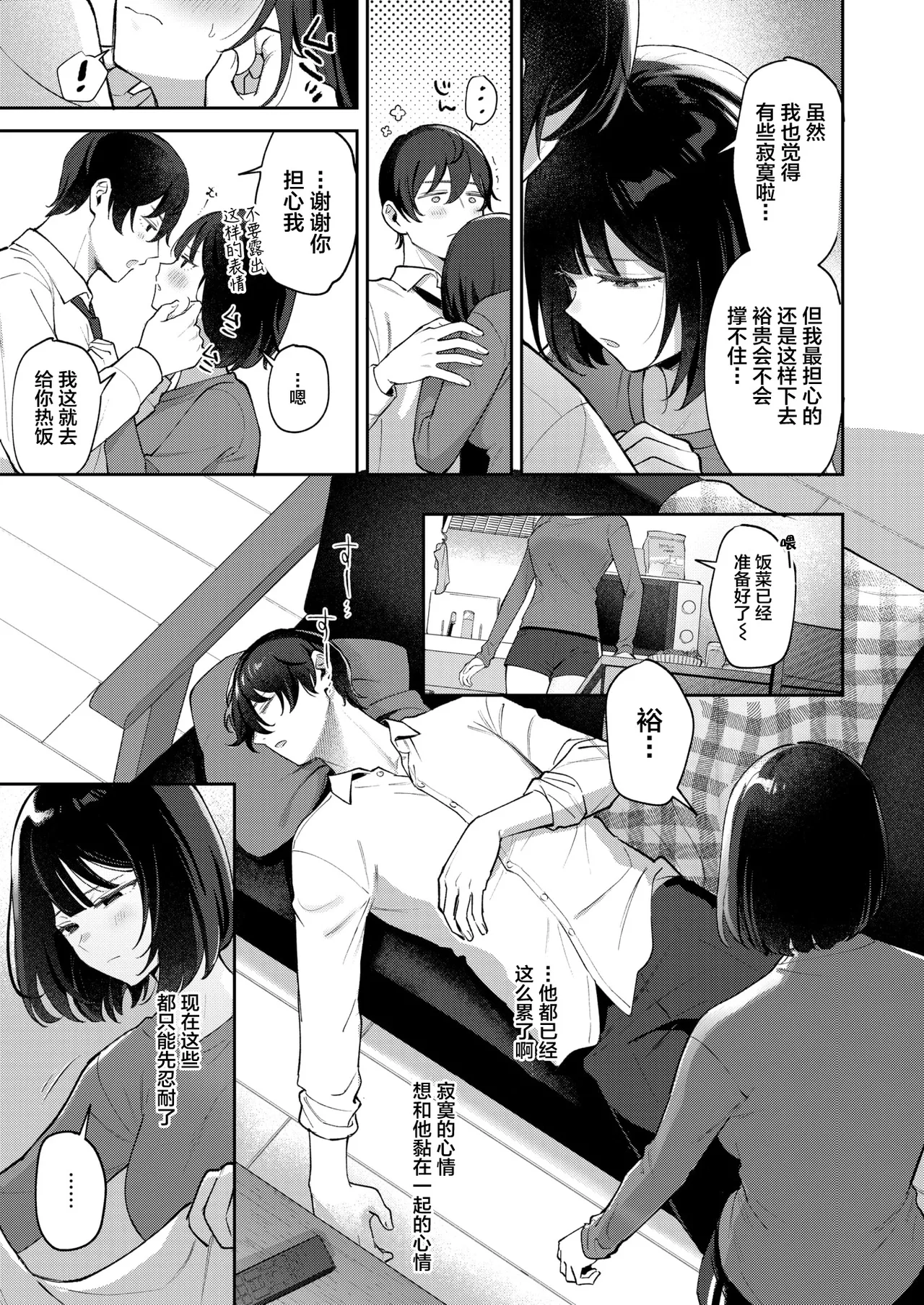 [Hakumai] Tarinai Hutari(COMIC Shitsurakuten 2026-03) [Chinese] [禁漫天堂] [Digital] numero di immagine  8