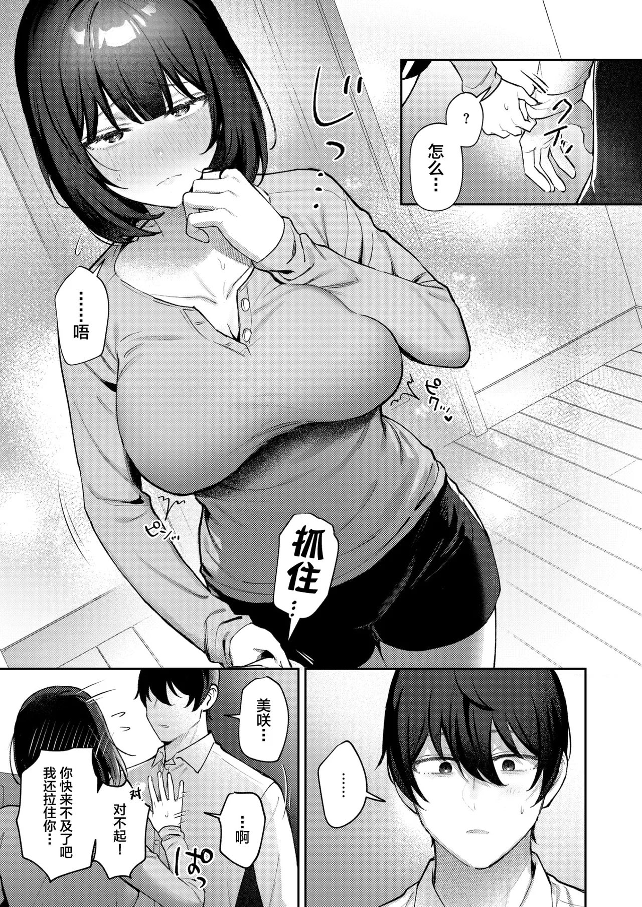 [Hakumai] Tarinai Hutari(COMIC Shitsurakuten 2026-03) [Chinese] [禁漫天堂] [Digital] numero di immagine  10