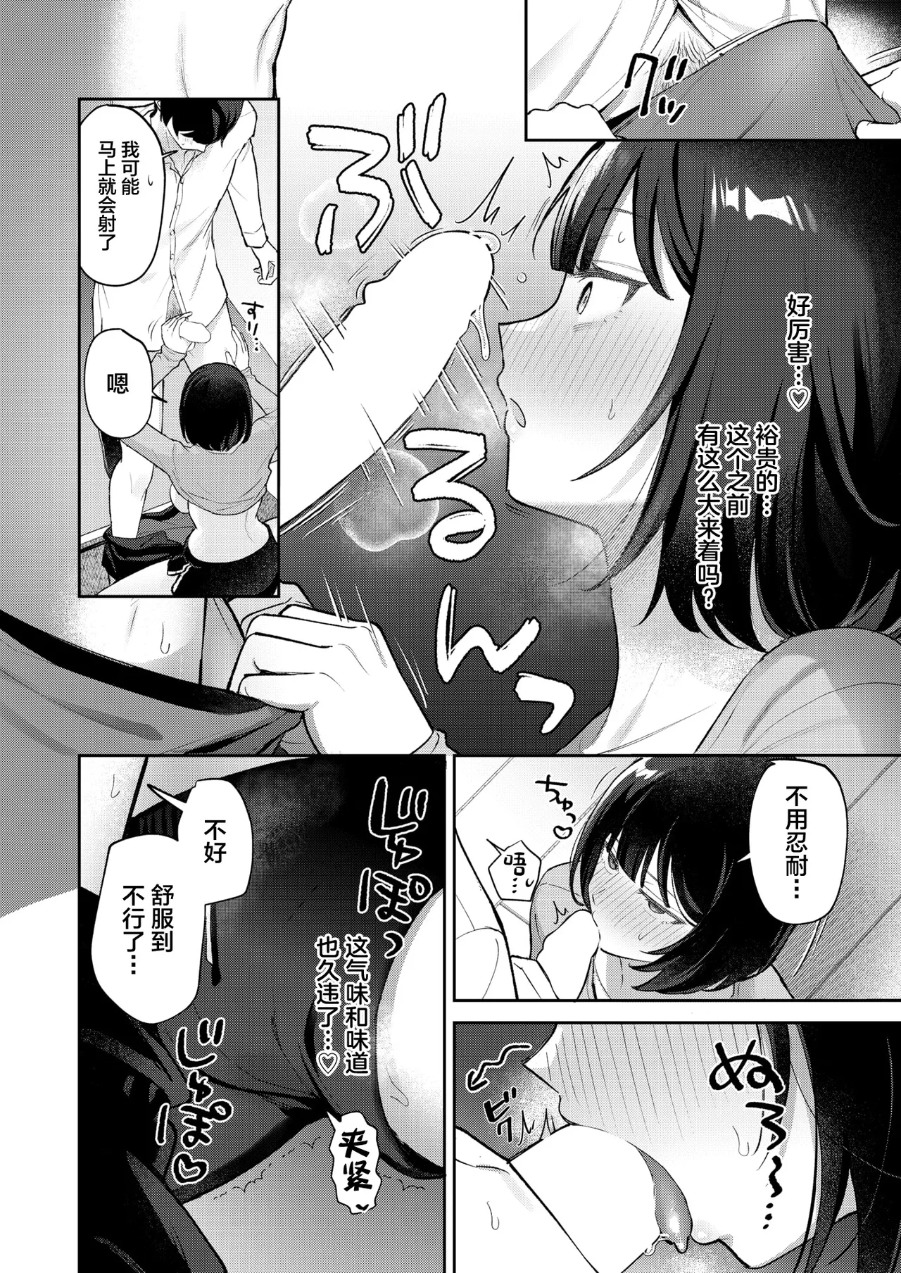 [Hakumai] Tarinai Hutari(COMIC Shitsurakuten 2026-03) [Chinese] [禁漫天堂] [Digital] numero di immagine  13