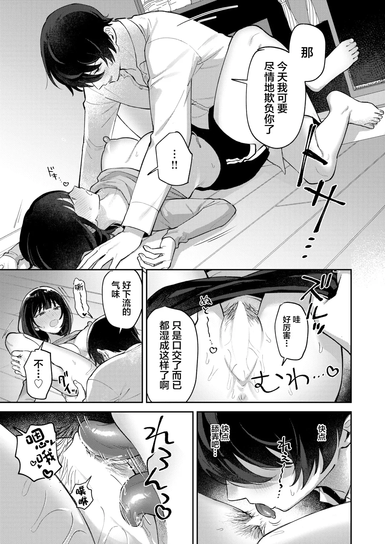 [Hakumai] Tarinai Hutari(COMIC Shitsurakuten 2026-03) [Chinese] [禁漫天堂] [Digital] numero di immagine  16