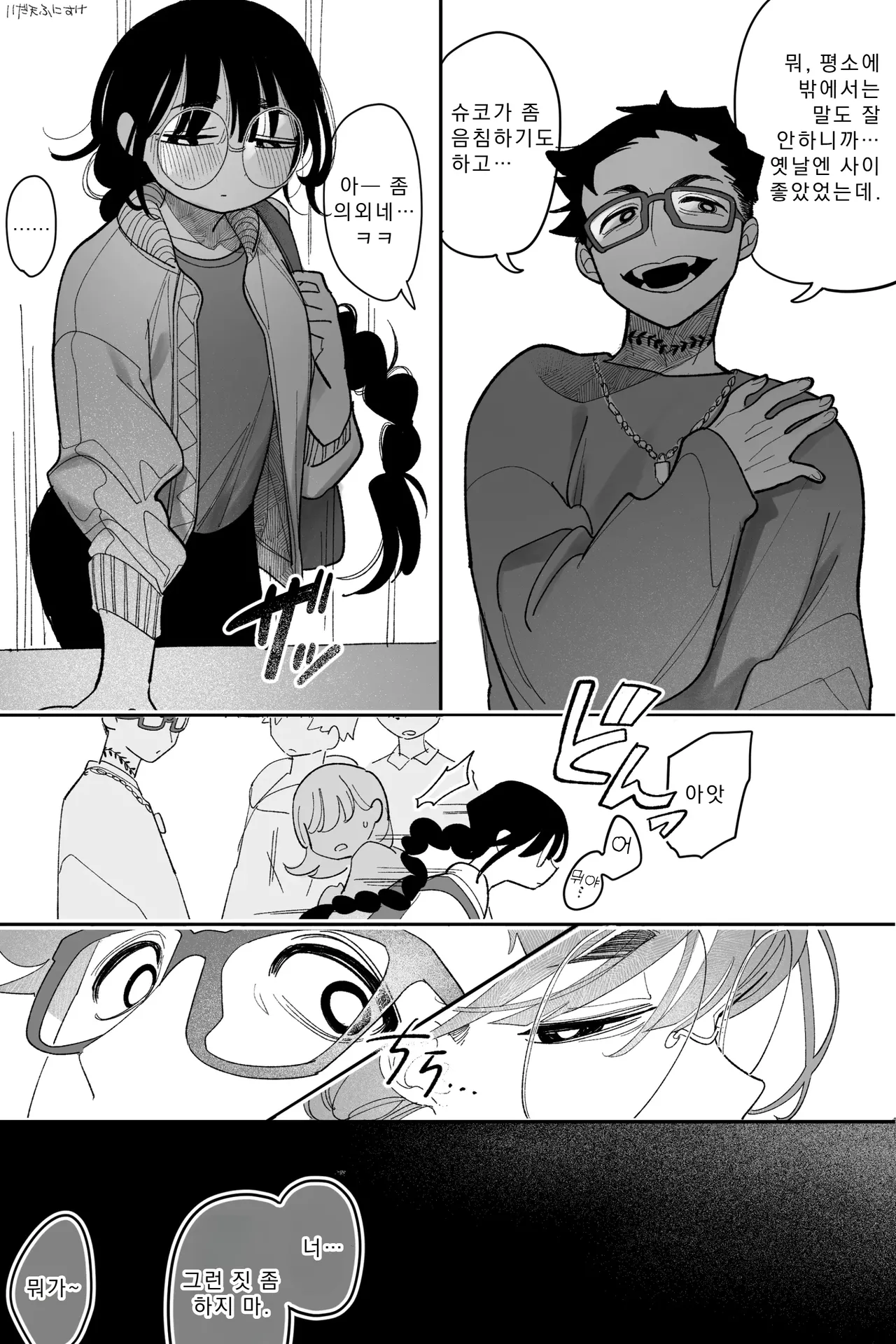 옛날엔 사이가 좋았던 쌍둥이 완전판 numero di immagine  4