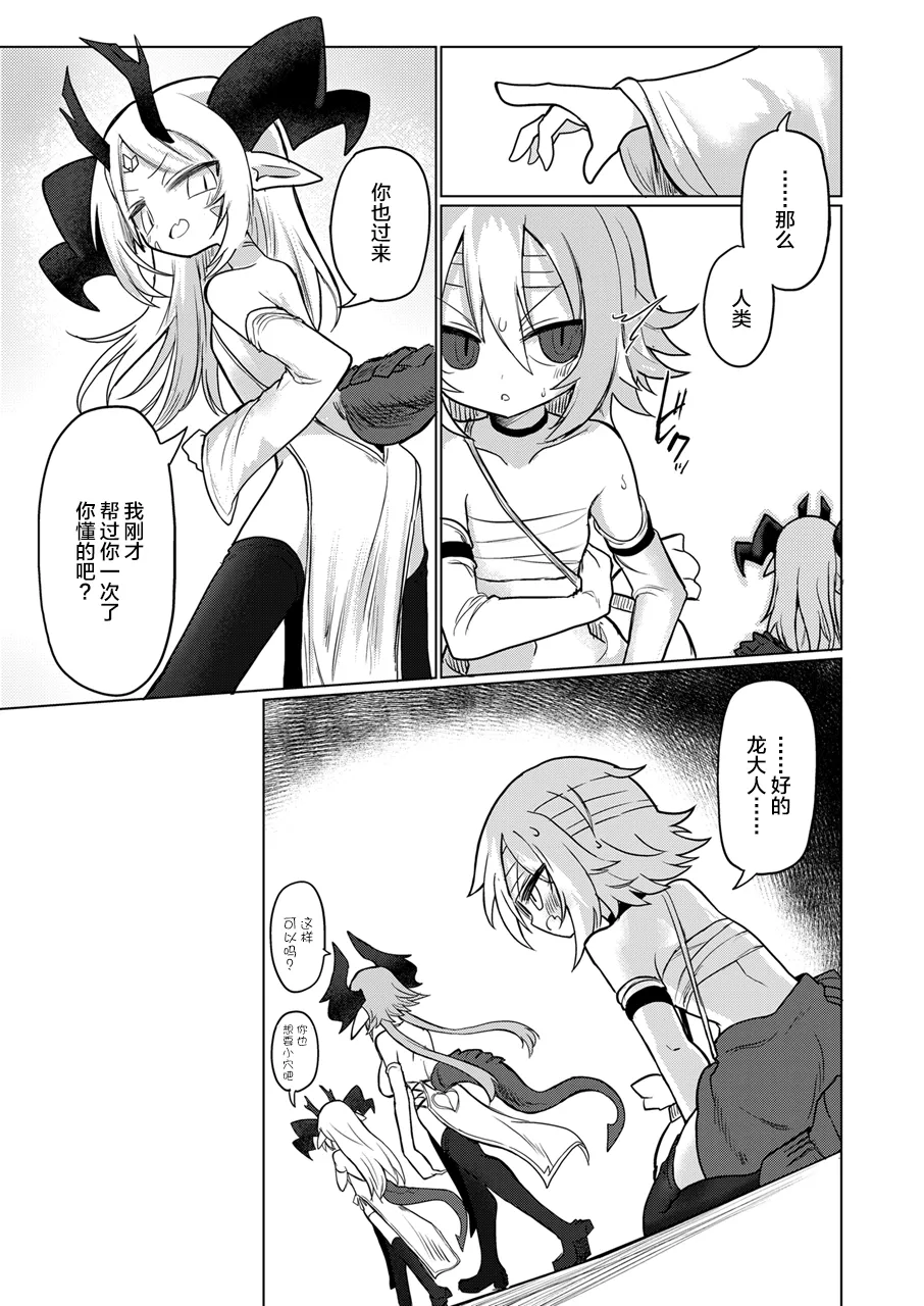 [Shadan Katsudoh (Kyuusuikei)] Ryuu wo Nomu Ana - The Hollow That Devours Dragons [Chinese] [不咕鸟汉化组] [Digital] 이미지 번호 8