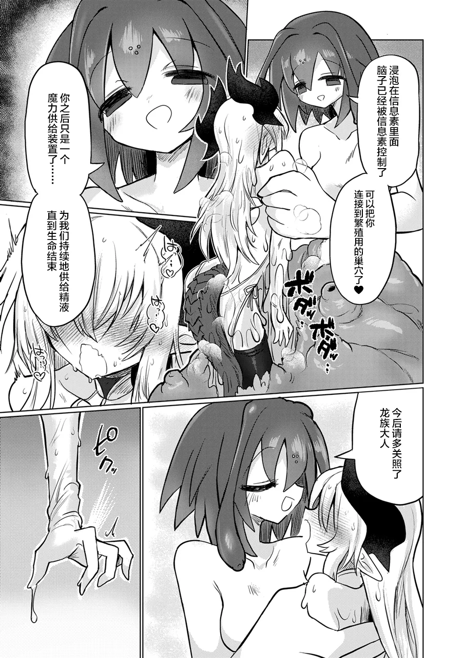 [Shadan Katsudoh (Kyuusuikei)] Ryuu wo Nomu Ana - The Hollow That Devours Dragons [Chinese] [不咕鸟汉化组] [Digital] 이미지 번호 40