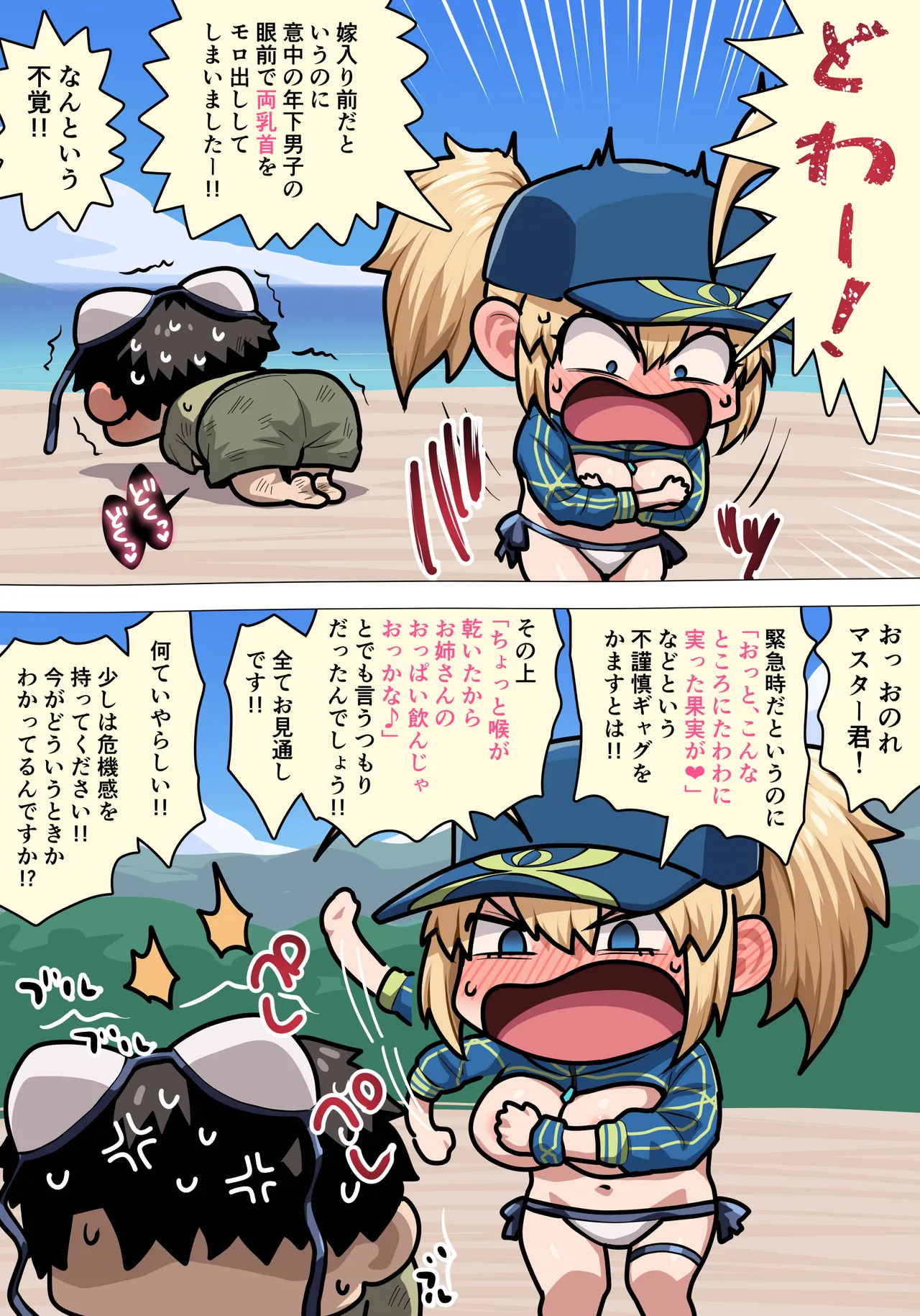 [ぽののぞ] XXおっぱい (Fate/Grand Order) 图片编号 5