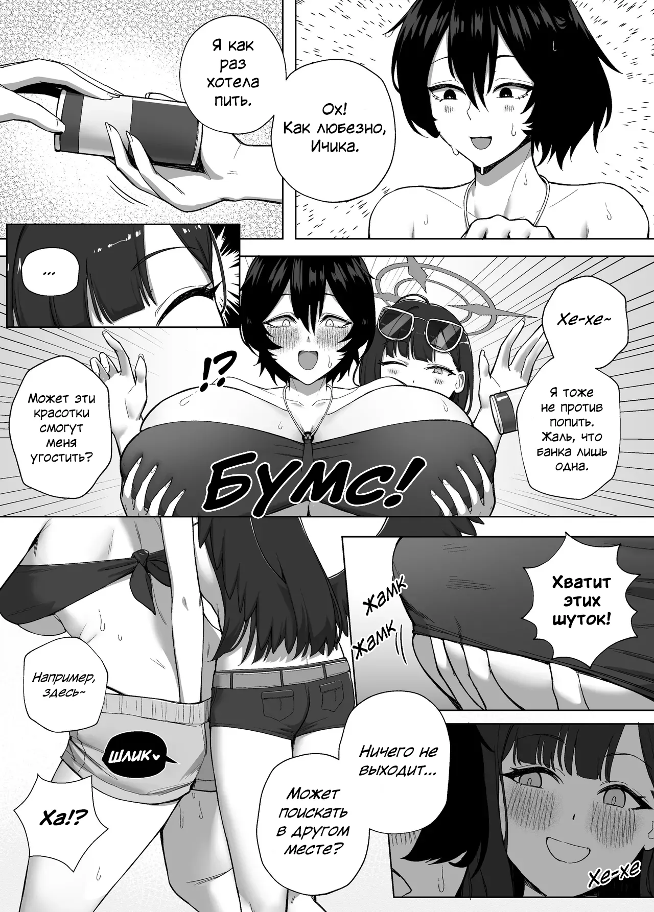 [Melforne] С.Ичика х Сэнсей imagen número 2