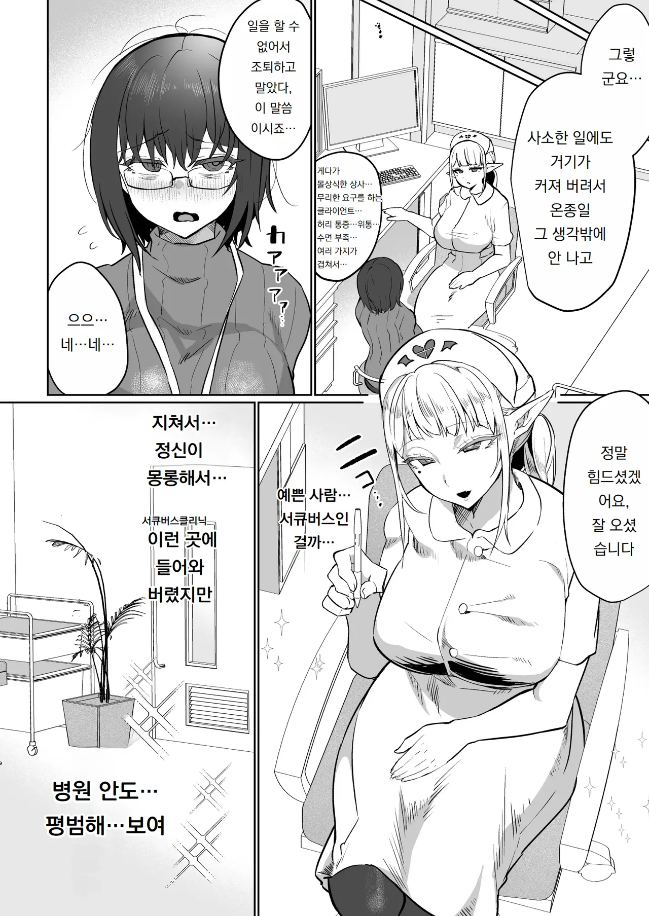 [Aburanabeshiki (puru)] 후타나리♥치료 서큐버스 클리닉 Futanari Chiryou Succubus Clinic [Digital] 画像番号 4