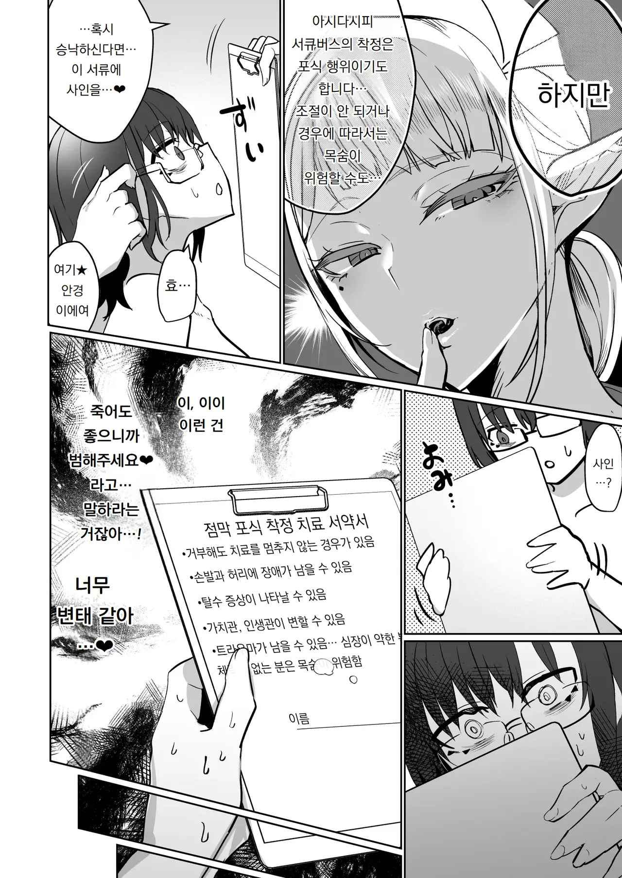 [Aburanabeshiki (puru)] 후타나리♥치료 서큐버스 클리닉 Futanari Chiryou Succubus Clinic [Digital] 画像番号 22