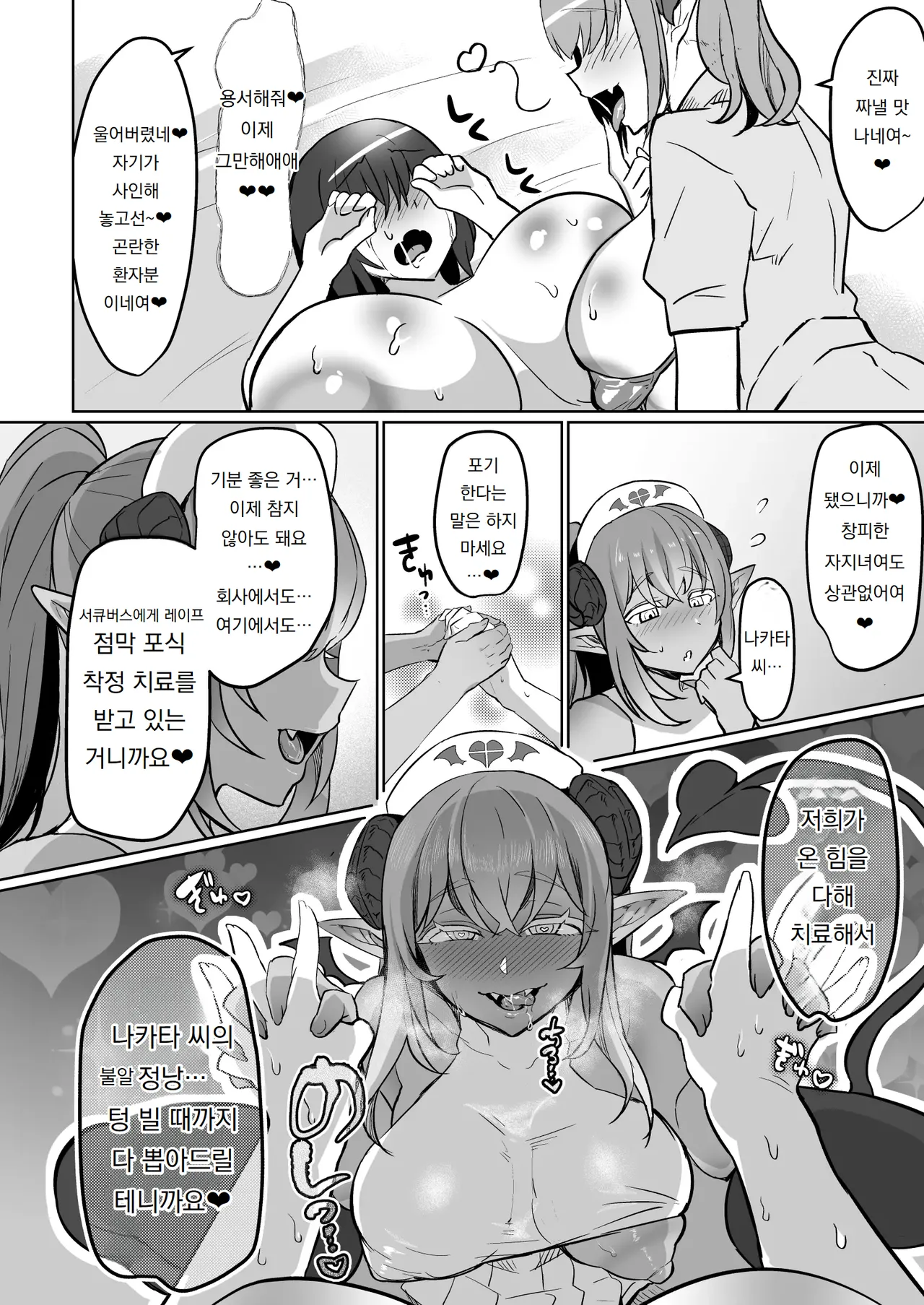 [Aburanabeshiki (puru)] 후타나리♥치료 서큐버스 클리닉 Futanari Chiryou Succubus Clinic [Digital] 画像番号 36