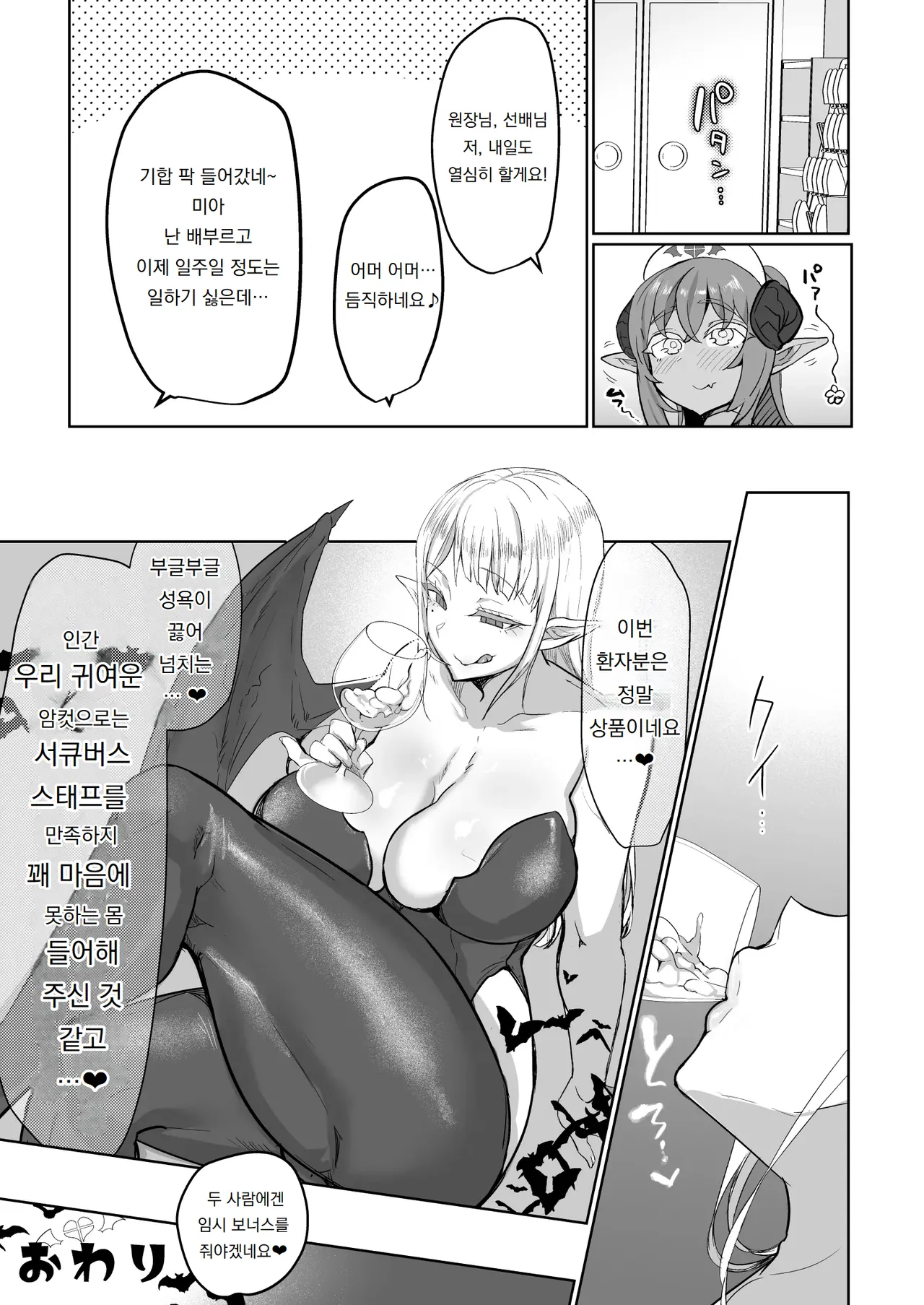 [Aburanabeshiki (puru)] 후타나리♥치료 서큐버스 클리닉 Futanari Chiryou Succubus Clinic [Digital] 画像番号 43