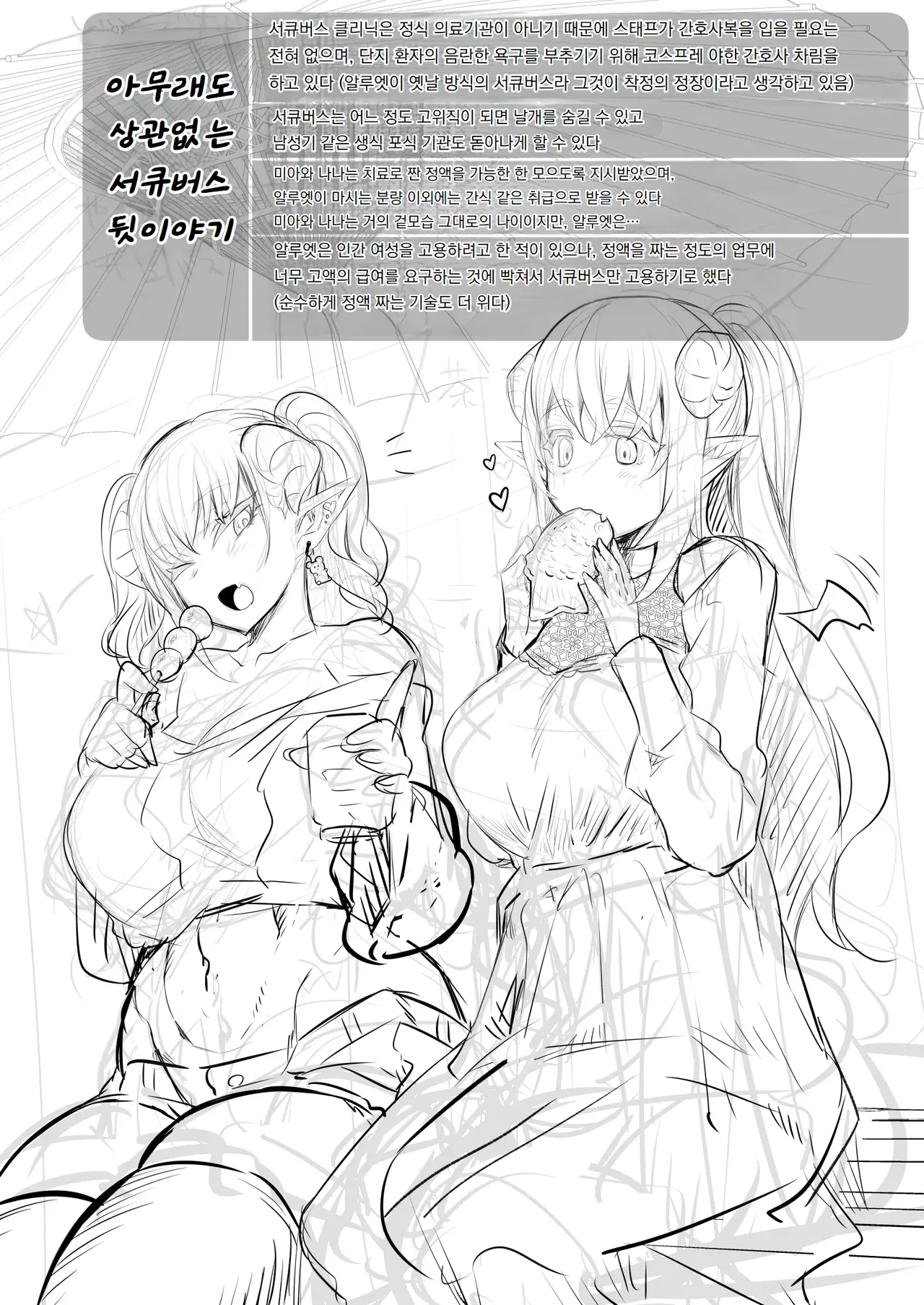 [Aburanabeshiki (puru)] 후타나리♥치료 서큐버스 클리닉 Futanari Chiryou Succubus Clinic [Digital] 画像番号 44