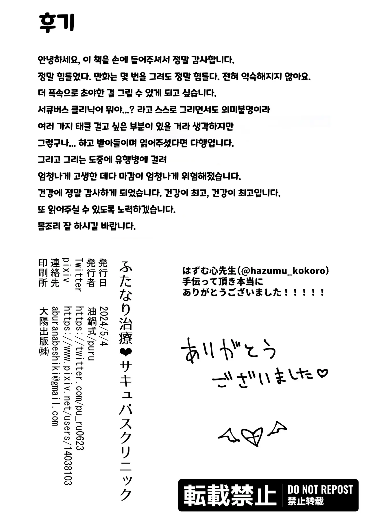 [Aburanabeshiki (puru)] 후타나리♥치료 서큐버스 클리닉 Futanari Chiryou Succubus Clinic [Digital] 画像番号 46