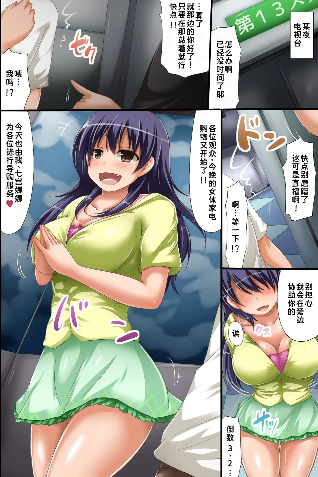 [DL Mate] Nyotai Kaden Shopping Saikin no Televi Tsuuhan wa Ero Sugiru Ken|人体家电购物节目，关于最近的电视购物太过色情这件事【蓝枫个人翻译】 画像番号 2