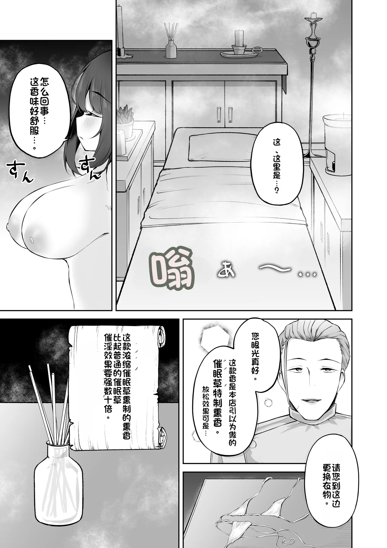 [niki’scope (Niki.)] Saimingai no Yuuwaku [Chinese] [Digital] imagen número 32