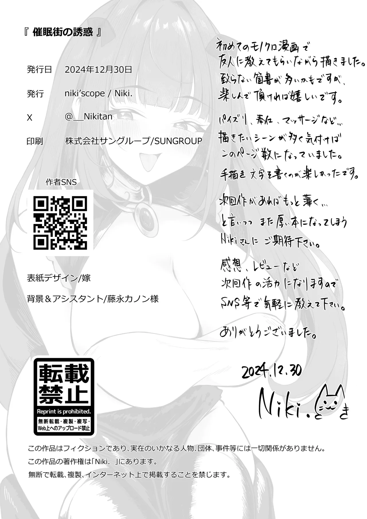 [niki’scope (Niki.)] Saimingai no Yuuwaku [Chinese] [Digital] imagen número 63