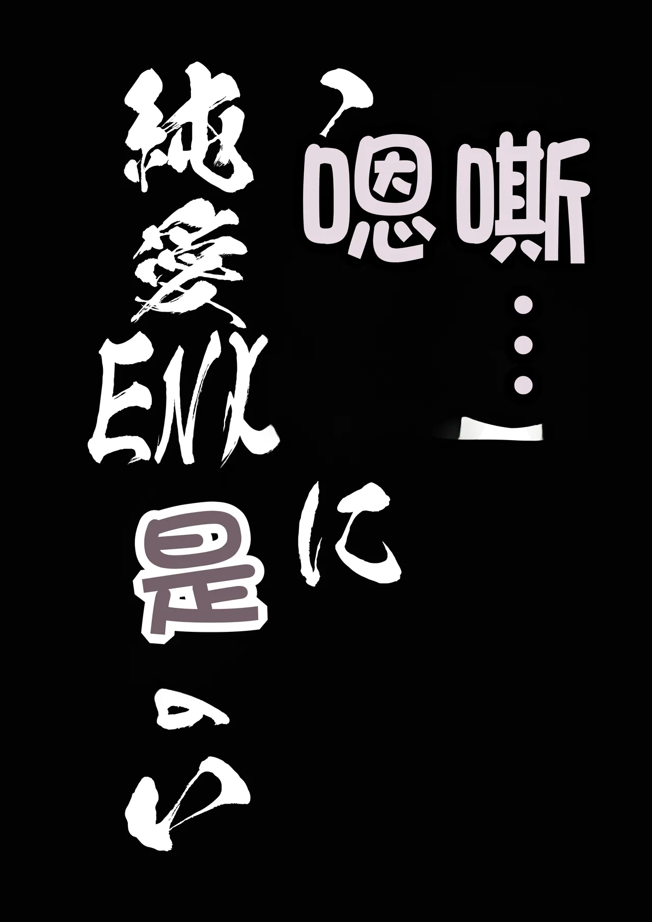 [Shiawase Hitotsubu (Shinozaki Ui)] Saimin Haji Kousai [Chinese] [Digital] 画像番号 3