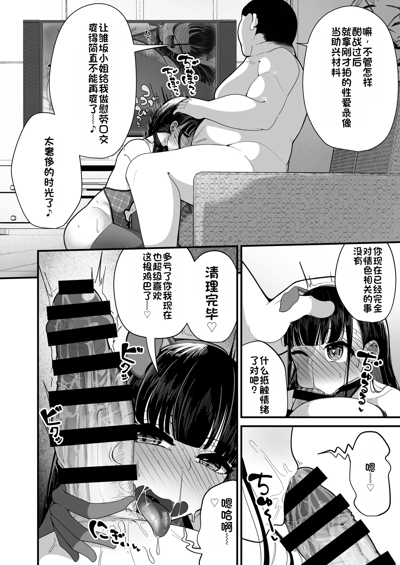 [Shiawase Hitotsubu (Shinozaki Ui)] Saimin Haji Kousai [Chinese] [Digital] 画像番号 43