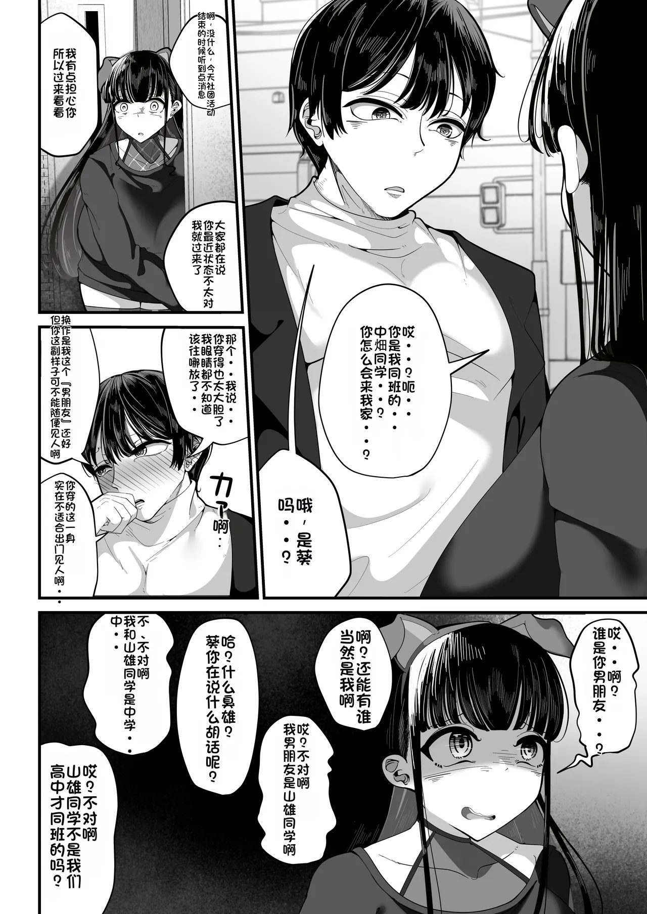 [Shiawase Hitotsubu (Shinozaki Ui)] Saimin Haji Kousai [Chinese] [Digital] 画像番号 45