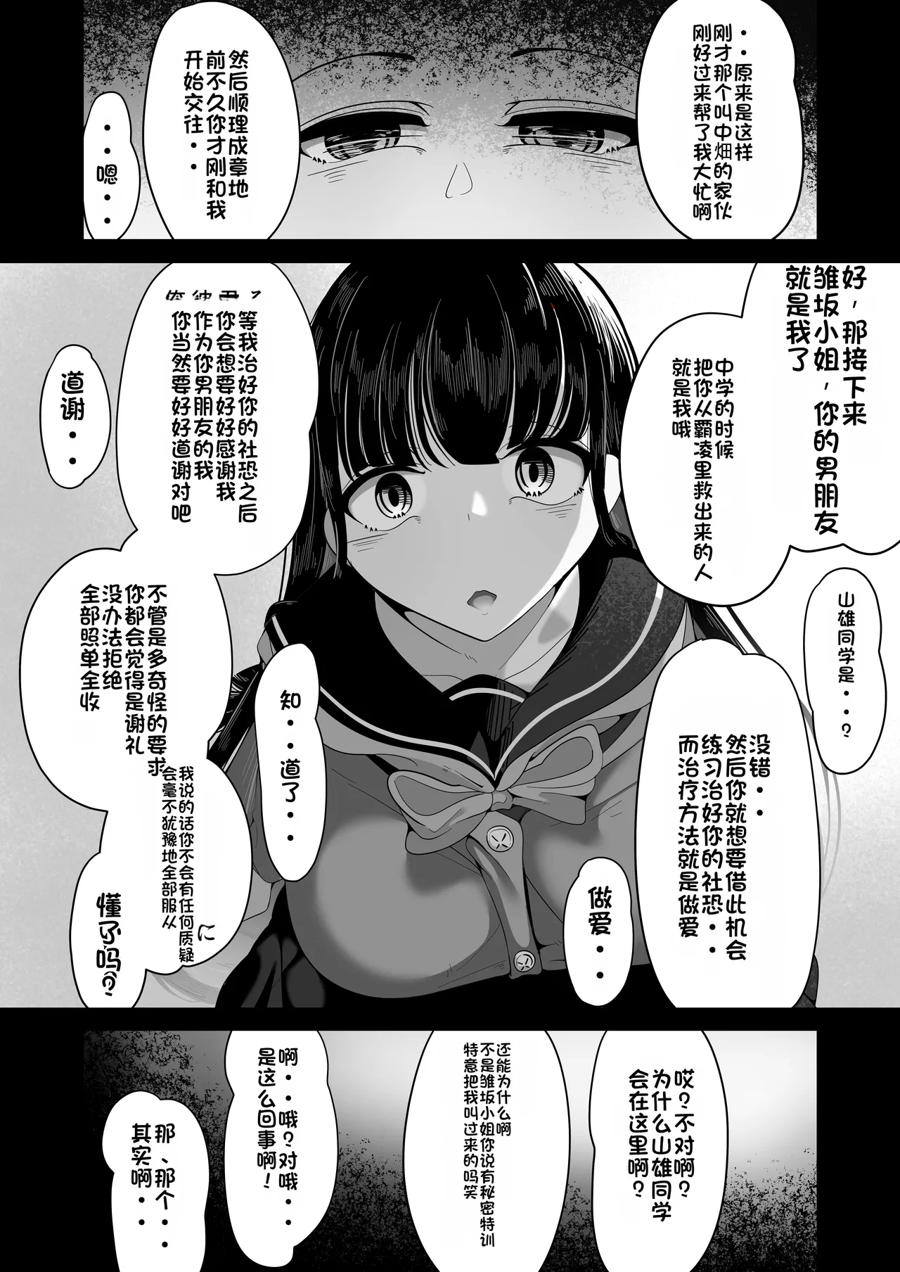 [Shiawase Hitotsubu (Shinozaki Ui)] Saimin Haji Kousai [Chinese] [Digital] 画像番号 47