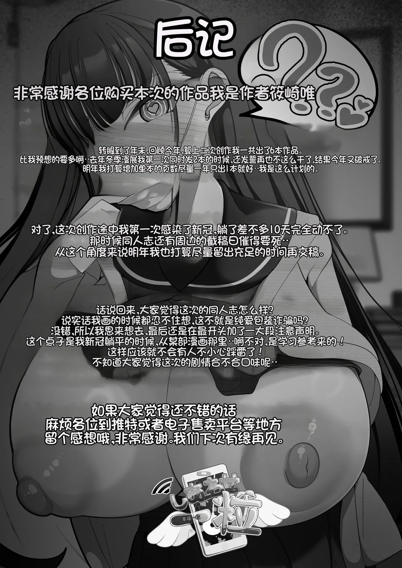 [Shiawase Hitotsubu (Shinozaki Ui)] Saimin Haji Kousai [Chinese] [Digital] 画像番号 48