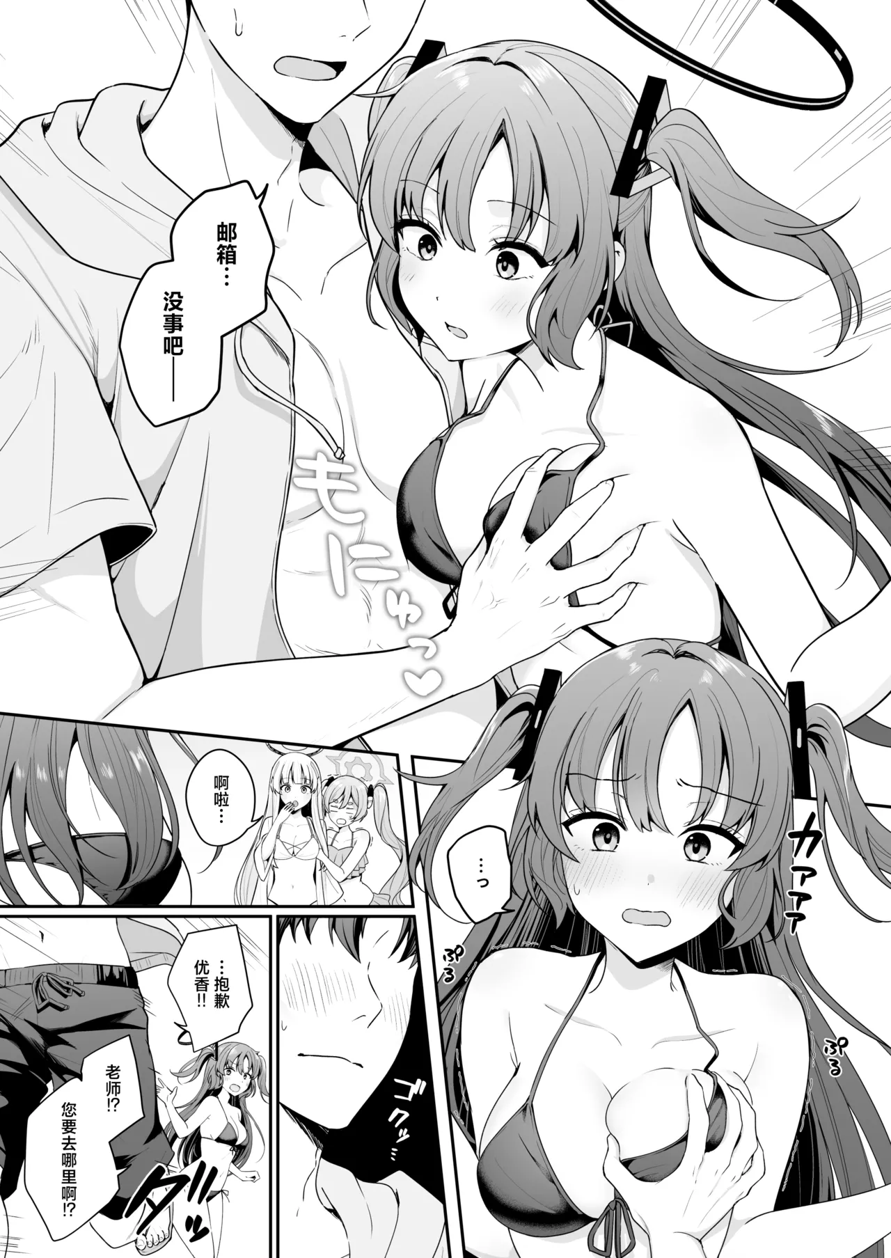 [Biwa Gakudan (Biwamaro)] Sensei ga Sono Ki deshitra Watashi wa Kotaemasu yo...? | 要是老师有想法的话 我姑且也会答应的哦…？ (Blue Archive) [Chinese] [牛肉牛肉丸XSoulDmashi汉化] [Digital] изображение № 5