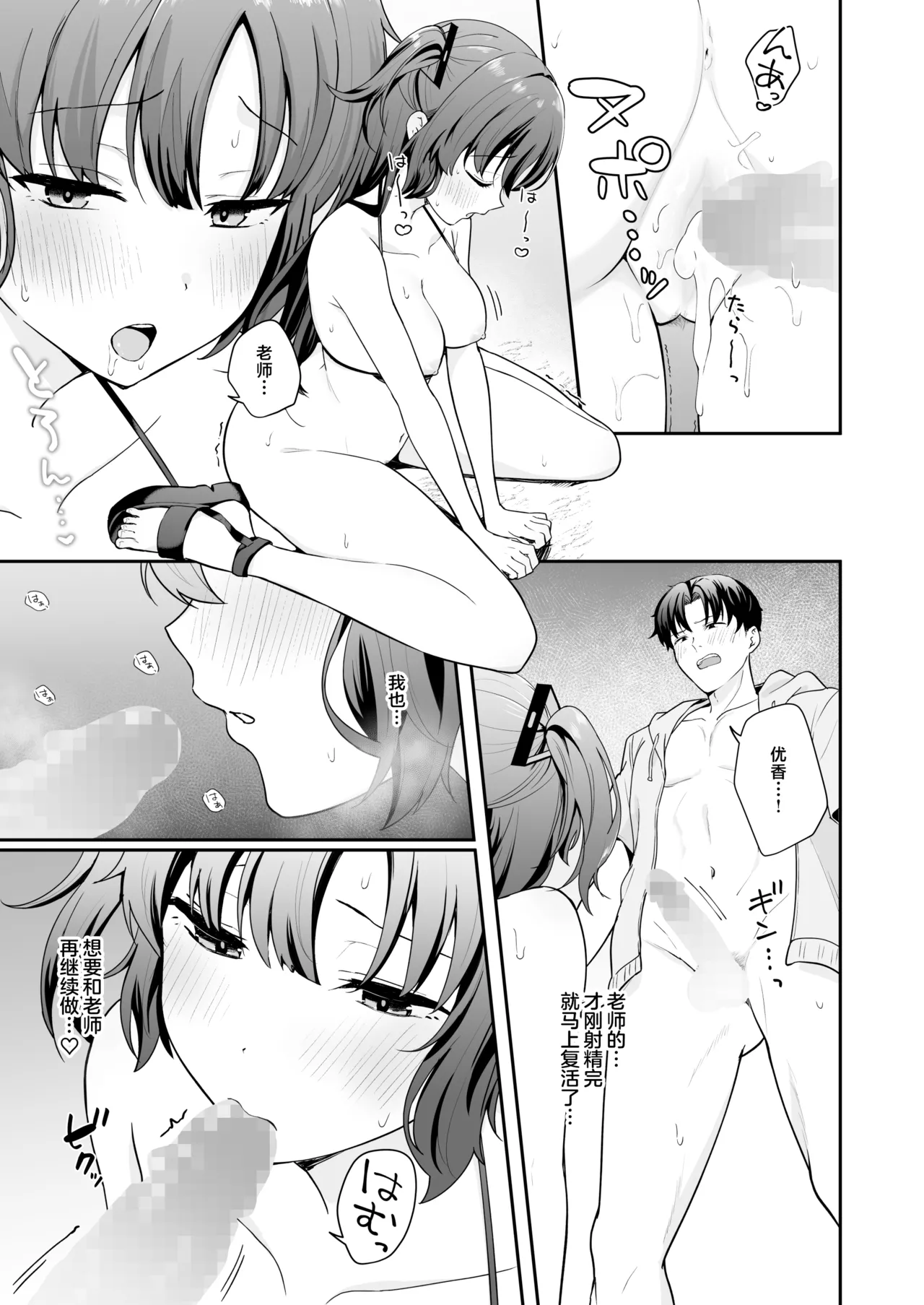 [Biwa Gakudan (Biwamaro)] Sensei ga Sono Ki deshitra Watashi wa Kotaemasu yo...? | 要是老师有想法的话 我姑且也会答应的哦…？ (Blue Archive) [Chinese] [牛肉牛肉丸XSoulDmashi汉化] [Digital] изображение № 15