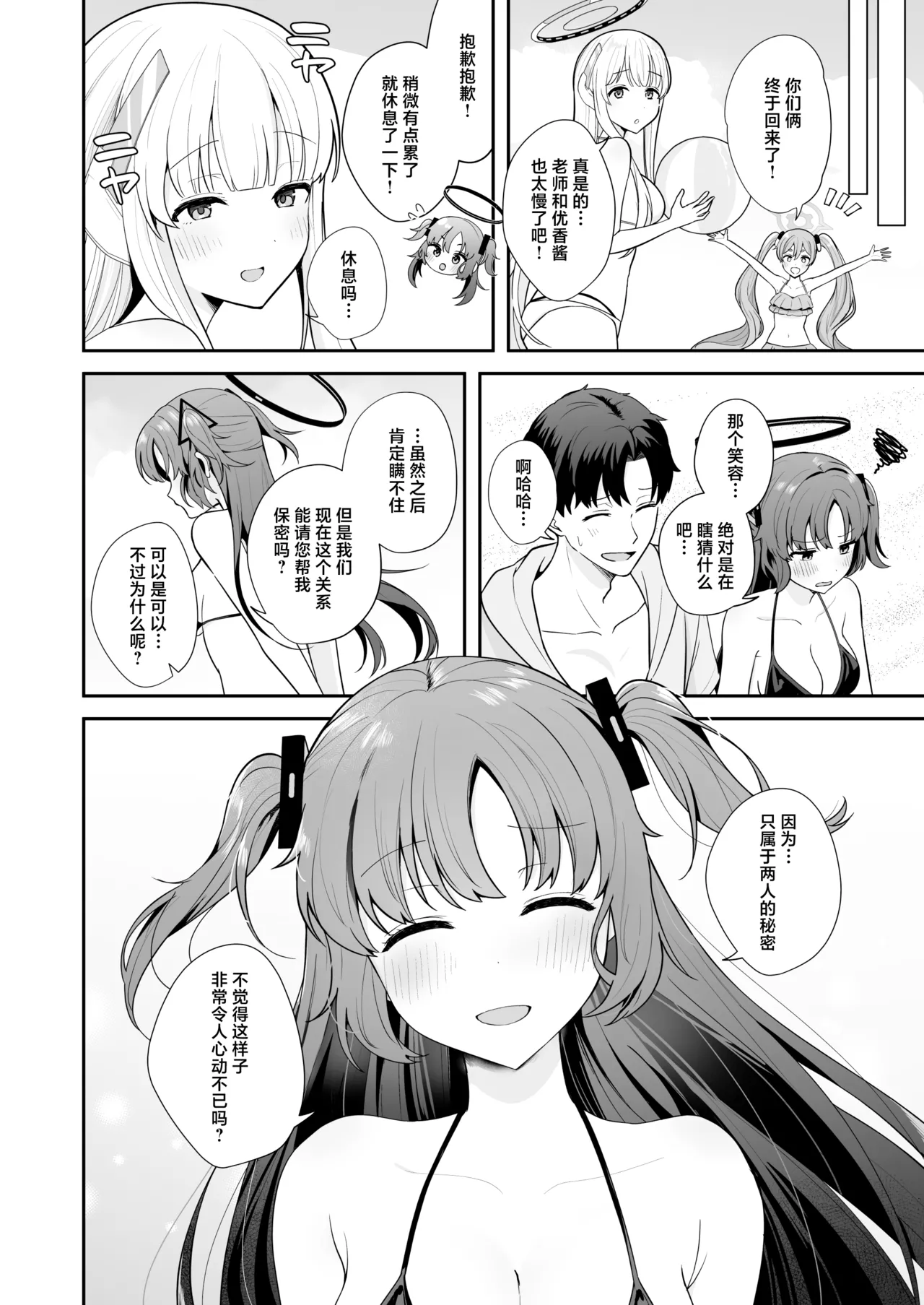 [Biwa Gakudan (Biwamaro)] Sensei ga Sono Ki deshitra Watashi wa Kotaemasu yo...? | 要是老师有想法的话 我姑且也会答应的哦…？ (Blue Archive) [Chinese] [牛肉牛肉丸XSoulDmashi汉化] [Digital] изображение № 22