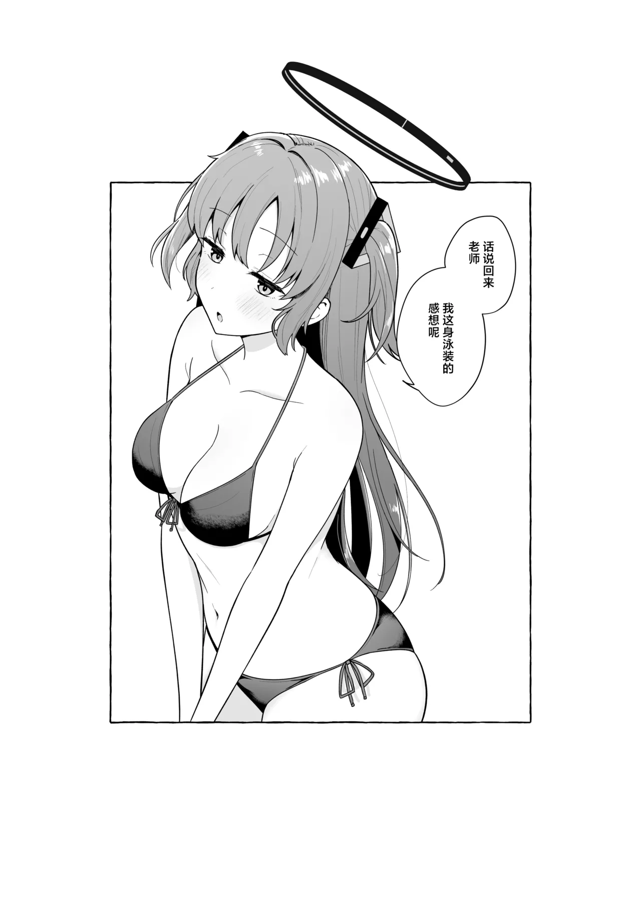 [Biwa Gakudan (Biwamaro)] Sensei ga Sono Ki deshitra Watashi wa Kotaemasu yo...? | 要是老师有想法的话 我姑且也会答应的哦…？ (Blue Archive) [Chinese] [牛肉牛肉丸XSoulDmashi汉化] [Digital] изображение № 23