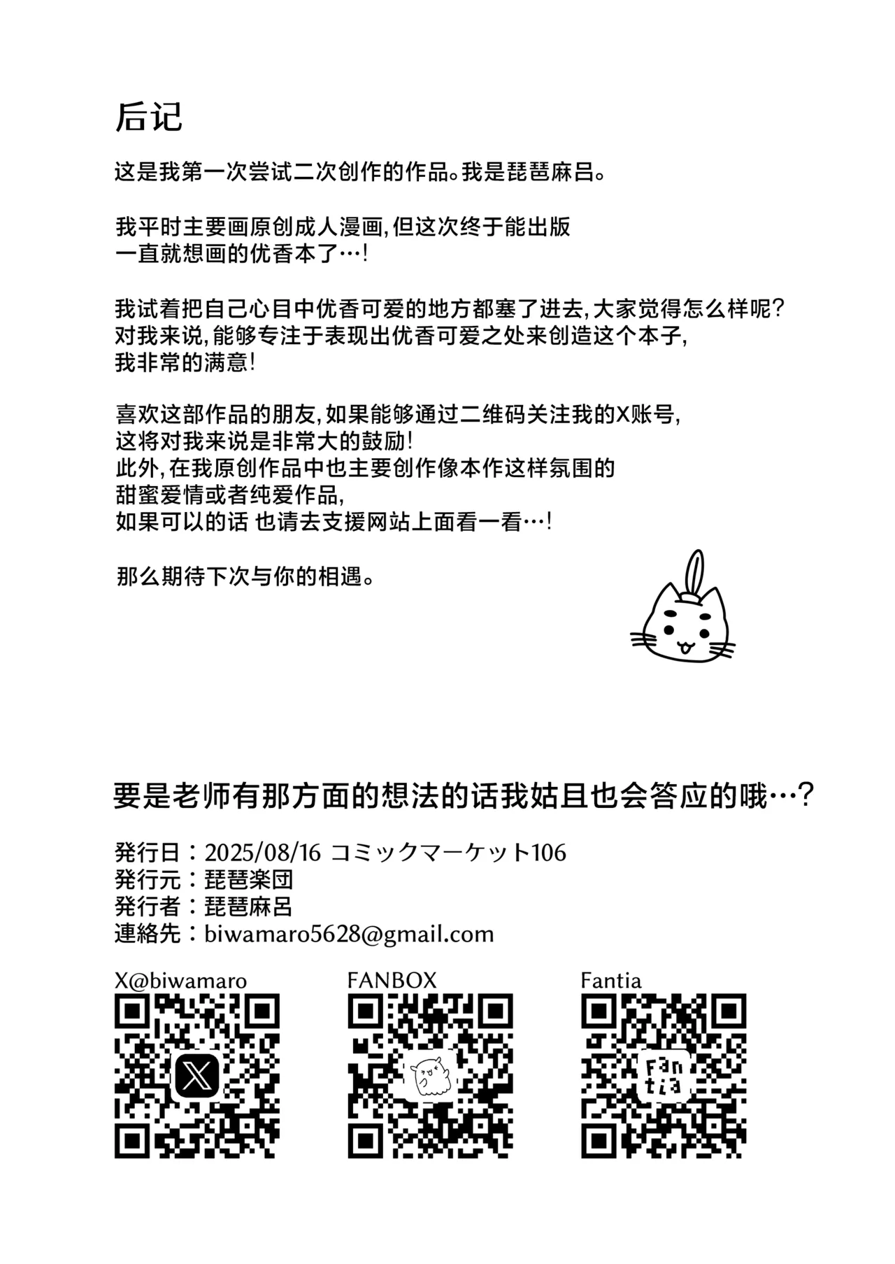 [Biwa Gakudan (Biwamaro)] Sensei ga Sono Ki deshitra Watashi wa Kotaemasu yo...? | 要是老师有想法的话 我姑且也会答应的哦…？ (Blue Archive) [Chinese] [牛肉牛肉丸XSoulDmashi汉化] [Digital] изображение № 24