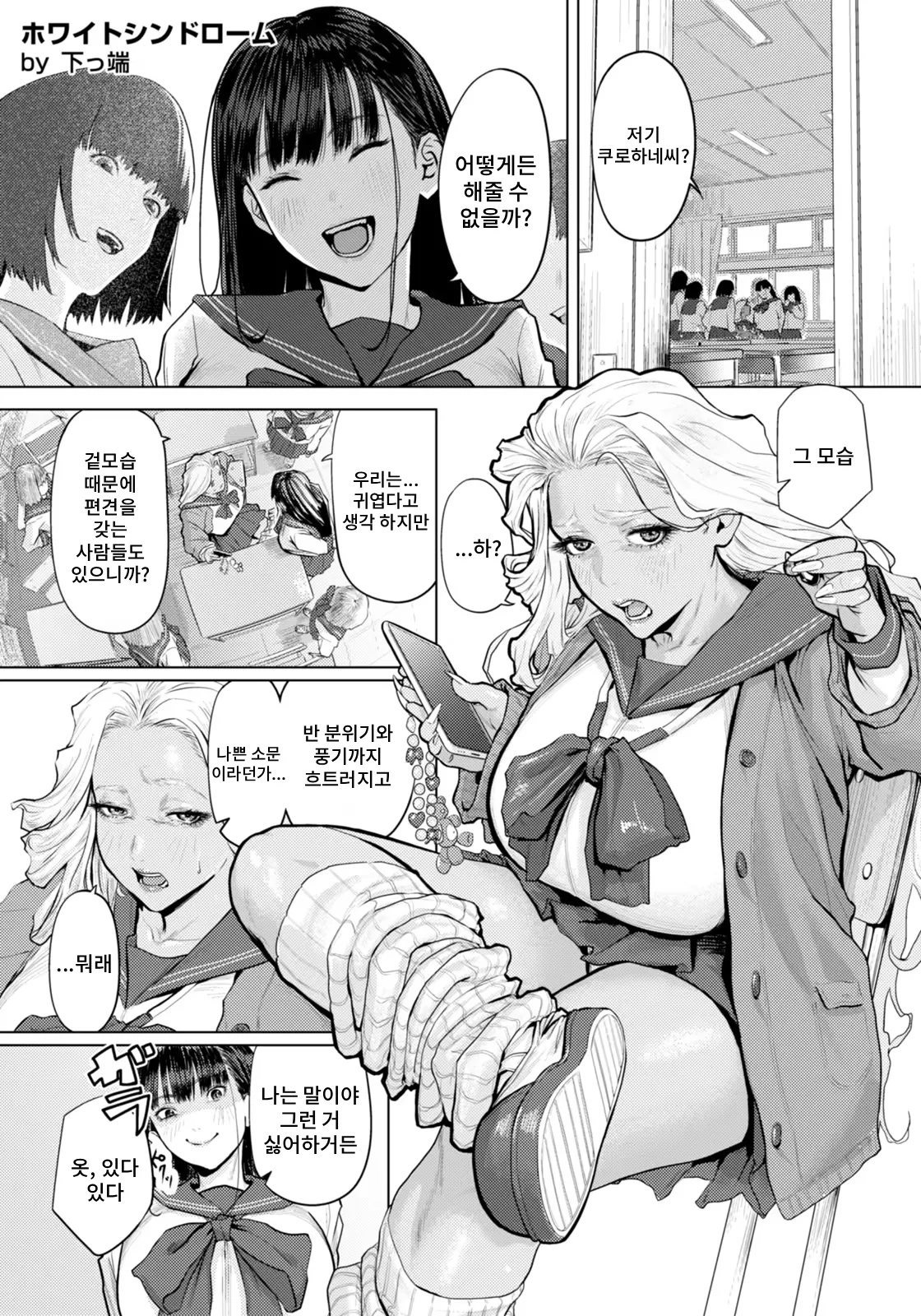 [Shitappa] White Syndrome (ANGEL Club 2026-03) [Korean] [Digital] première image