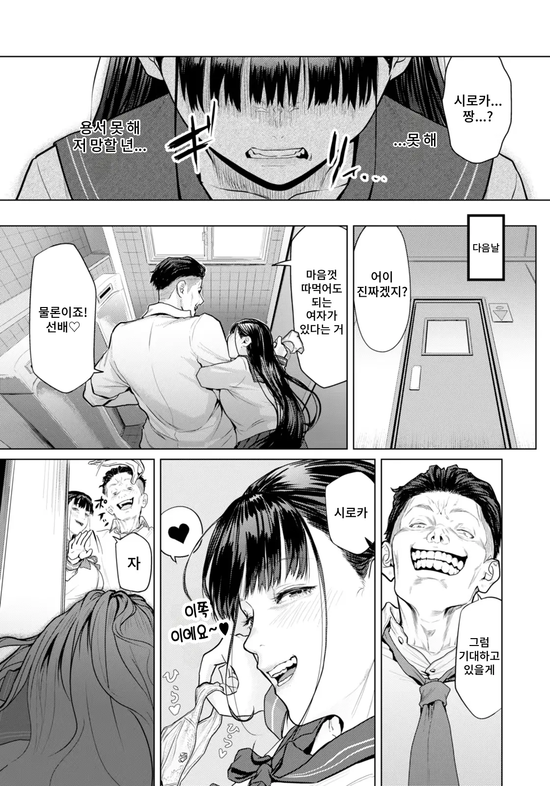 [Shitappa] White Syndrome (ANGEL Club 2026-03) [Korean] [Digital] 3eme image