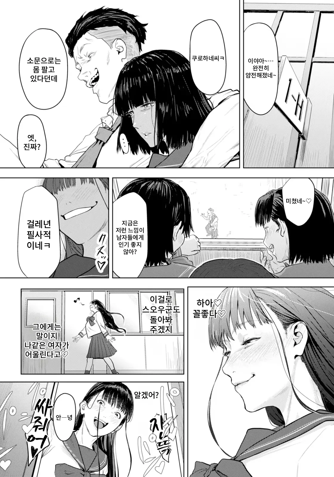 [Shitappa] White Syndrome (ANGEL Club 2026-03) [Korean] [Digital] 12eme image