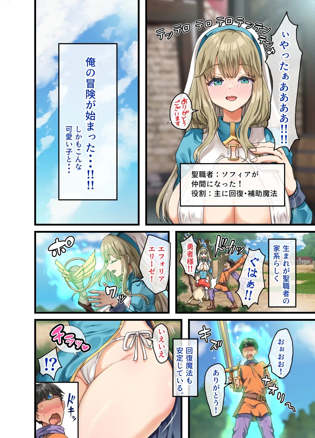 The Party of Frustrated Heroes: Sister Sophia Edition 12eme image