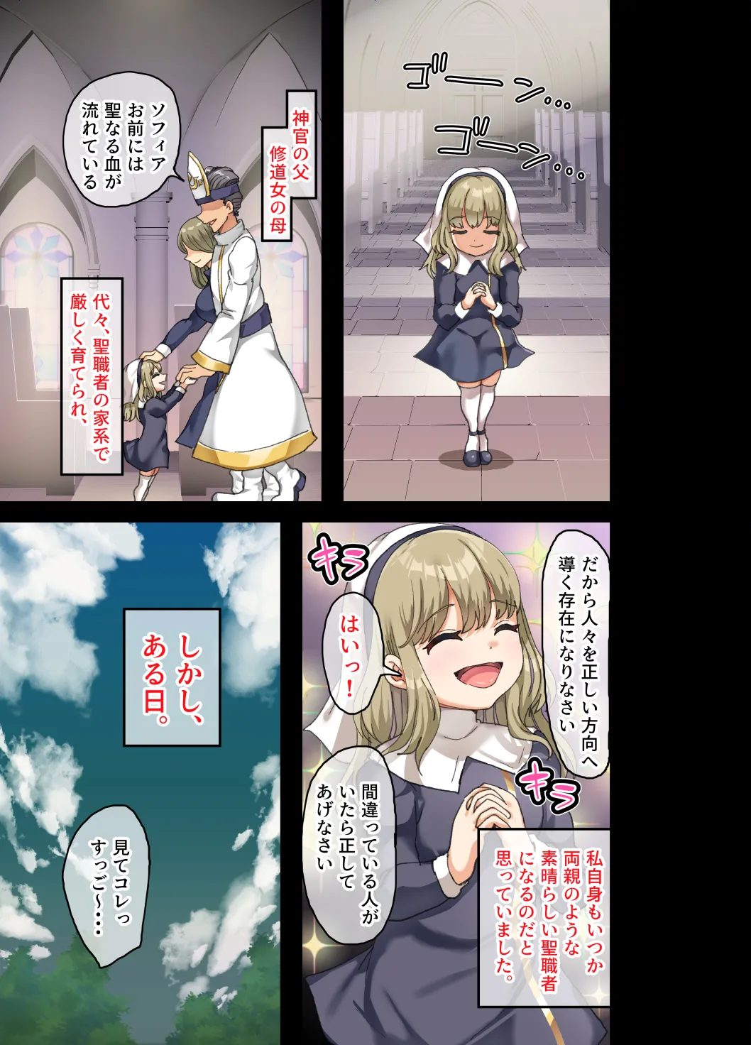 The Party of Frustrated Heroes: Sister Sophia Edition 47eme image