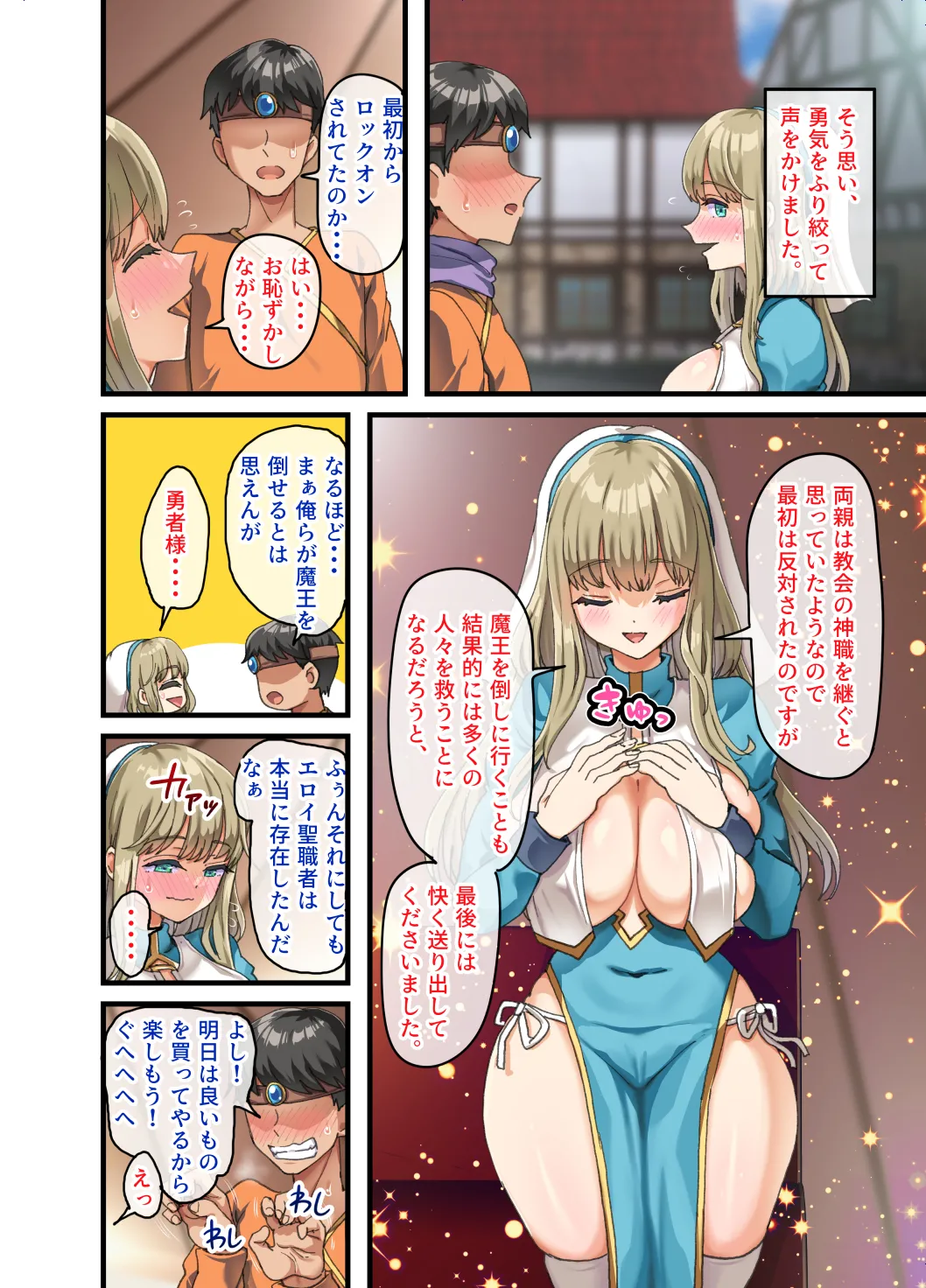 The Party of Frustrated Heroes: Sister Sophia Edition 54eme image