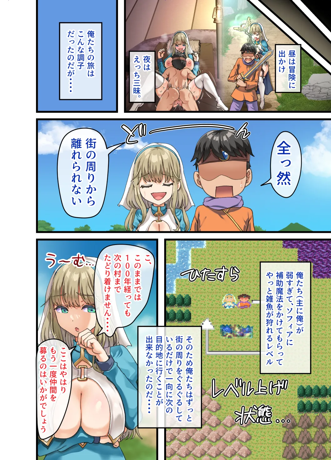 The Party of Frustrated Heroes: Sister Sophia Edition 84eme image